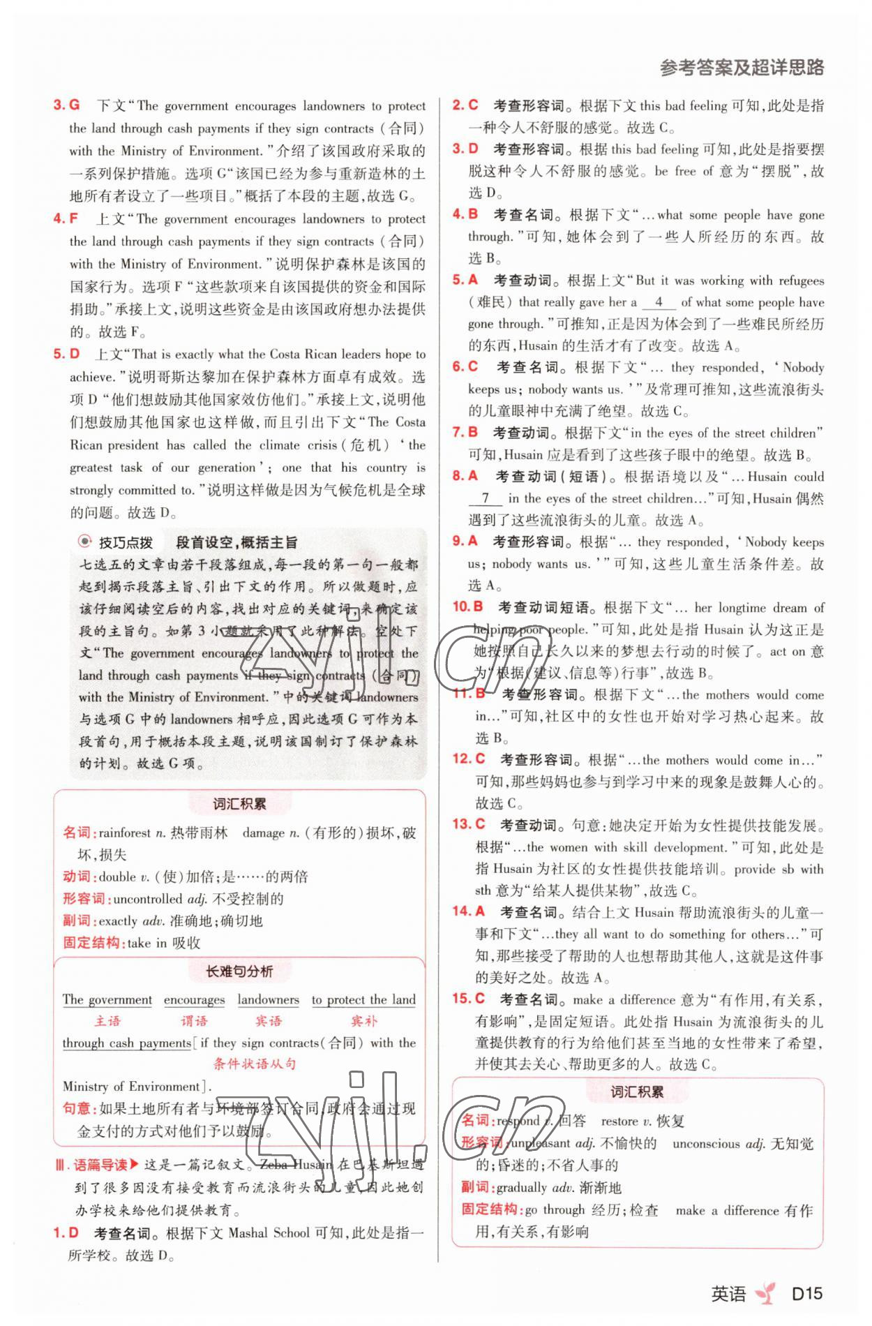 2023年練習生高中英語必修第三冊外研版 參考答案第15頁