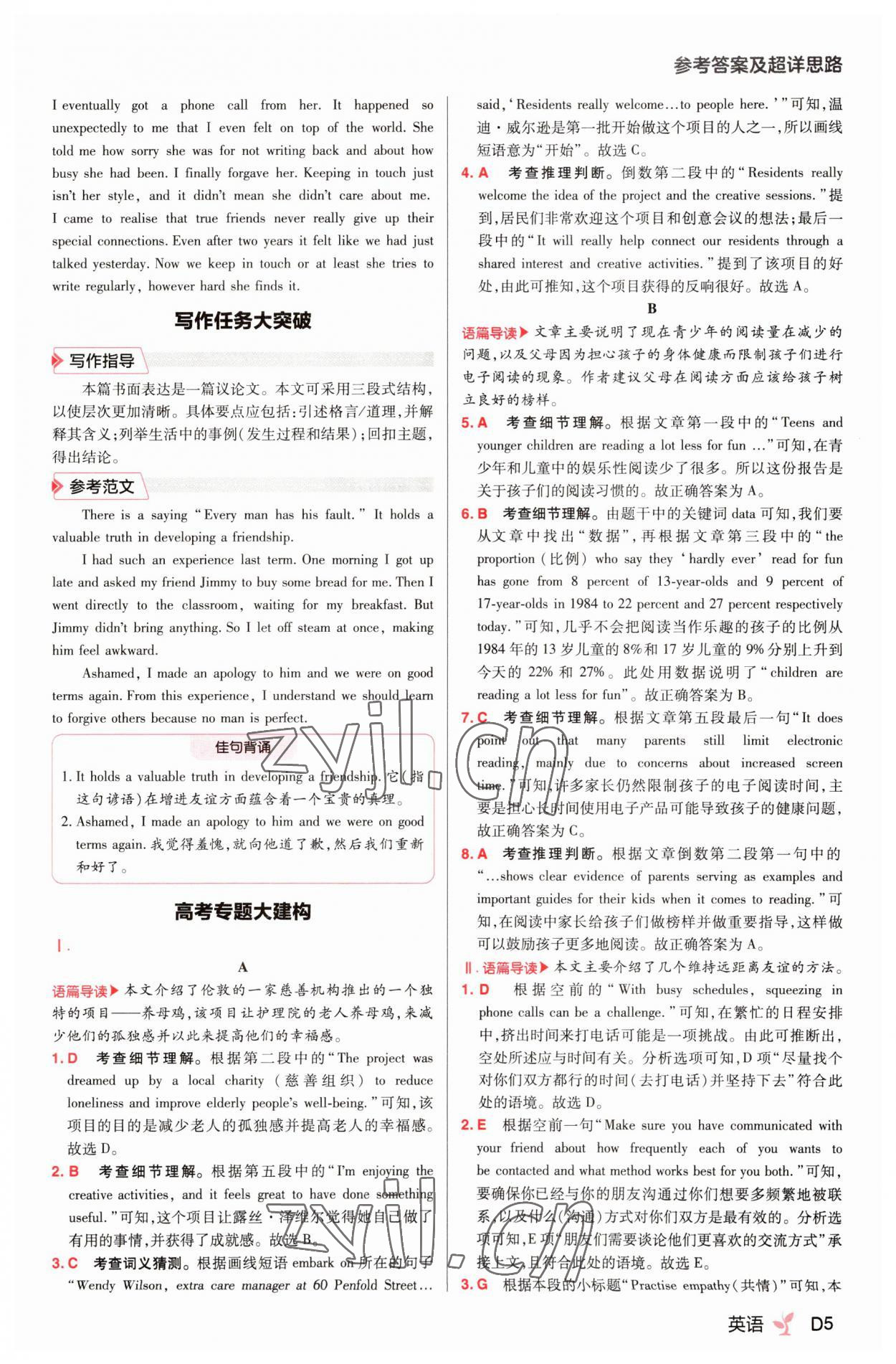 2023年練習生高中英語必修第三冊外研版 參考答案第5頁