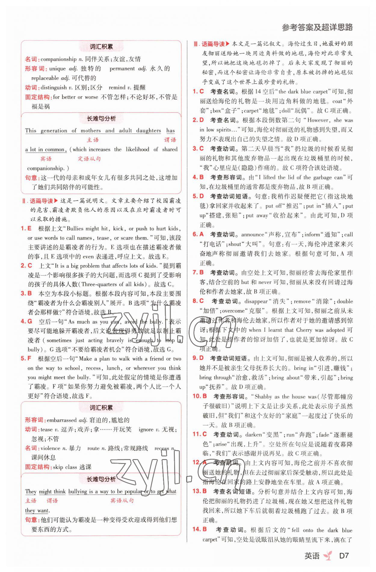 2023年練習生高中英語必修第三冊外研版 參考答案第7頁