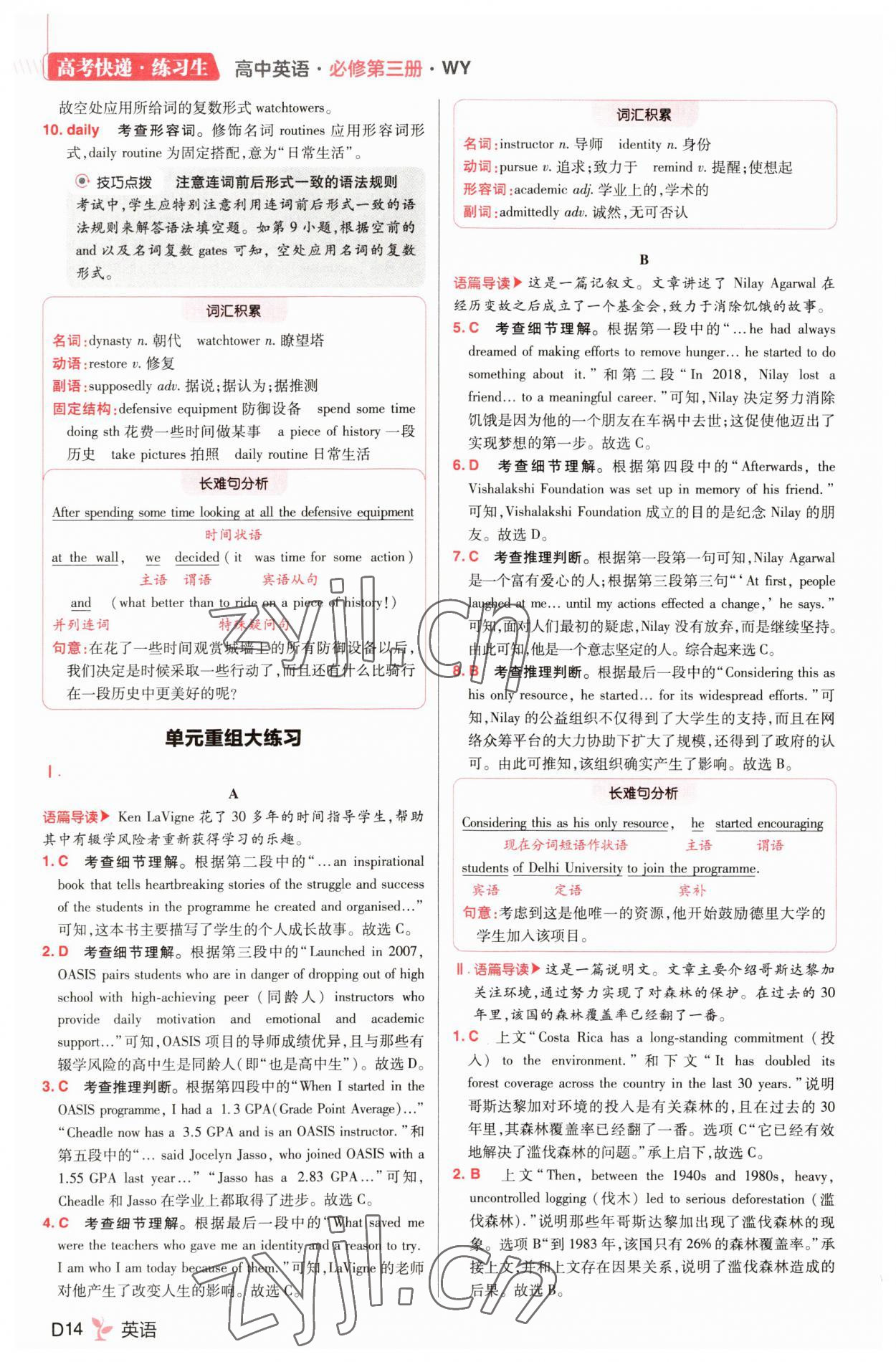 2023年練習生高中英語必修第三冊外研版 參考答案第14頁