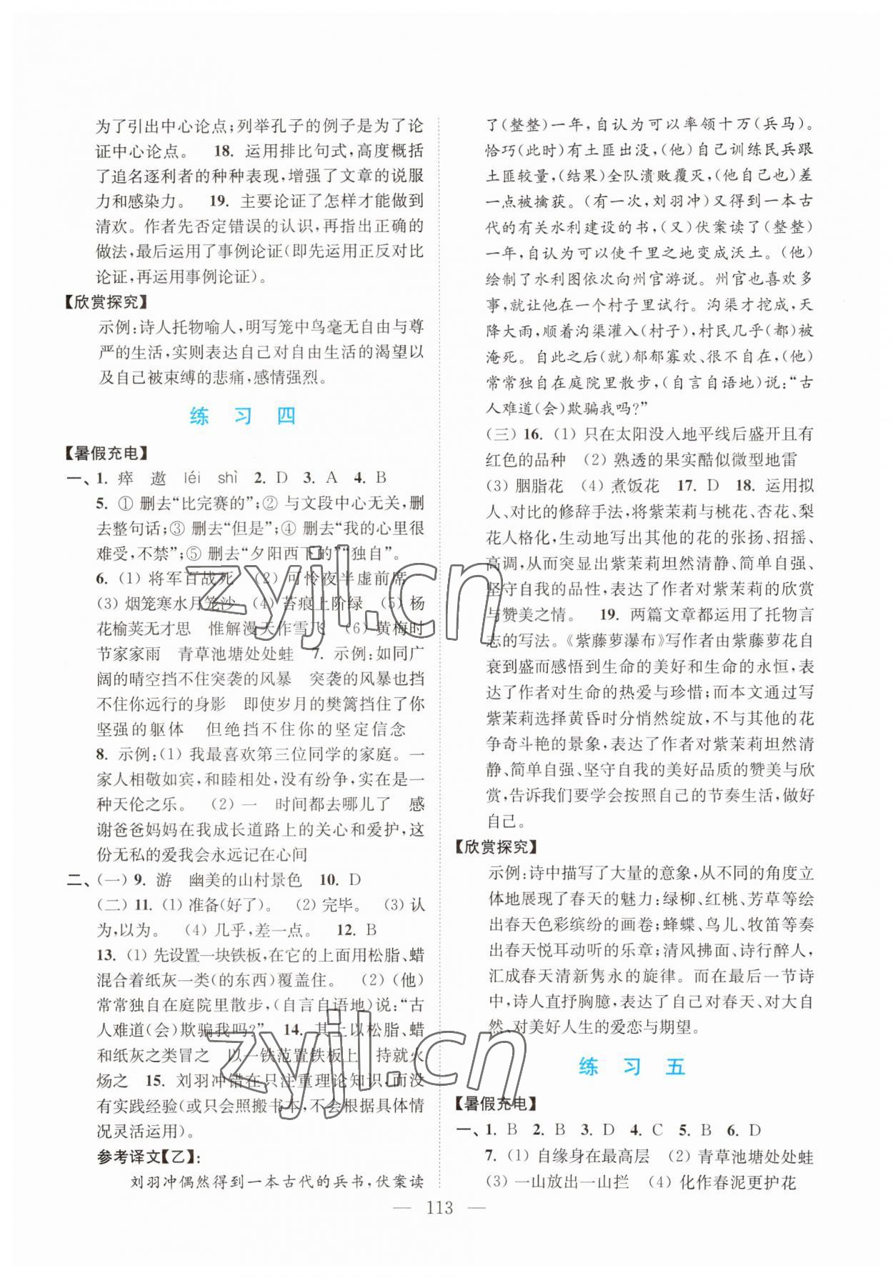 2023年暑假接力棒南京大学出版社七升八综合篇 第3页