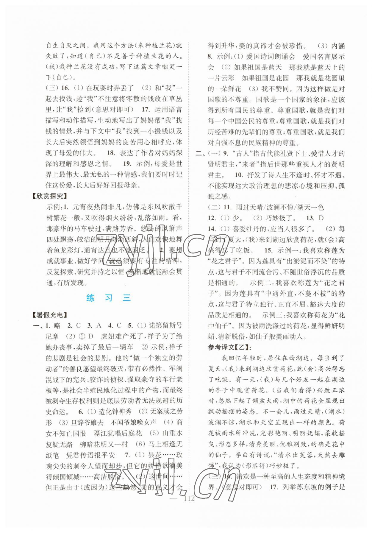 2023年暑假接力棒南京大學(xué)出版社七升八綜合篇 第2頁