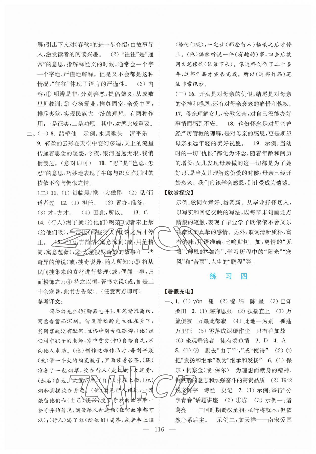 2023年暑假接力棒南京大学出版社八升九综合篇 参考答案第3页