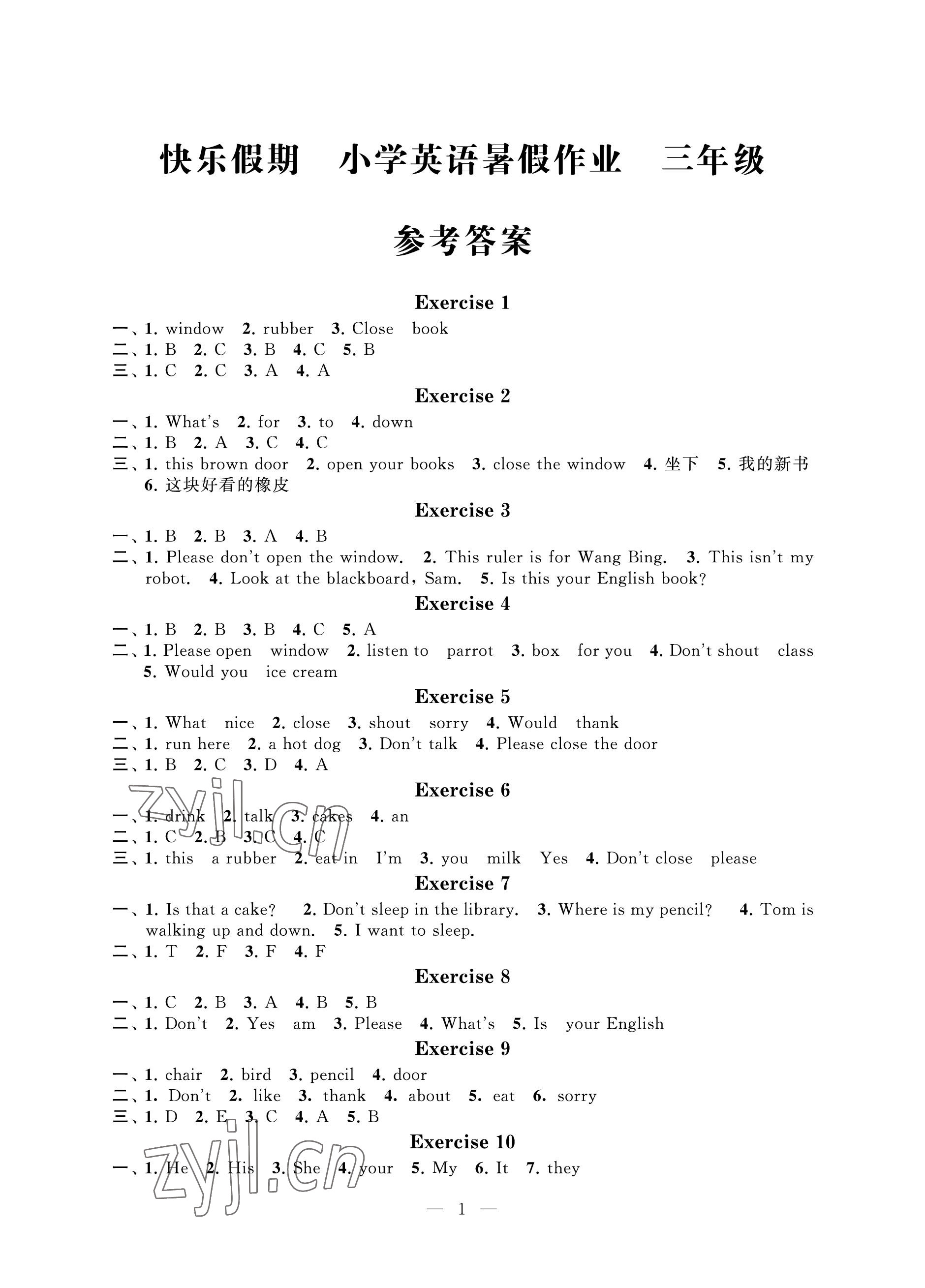 2023年快乐假期小学英语暑假作业三年级江苏凤凰科学技术出版社 参考答案第1页