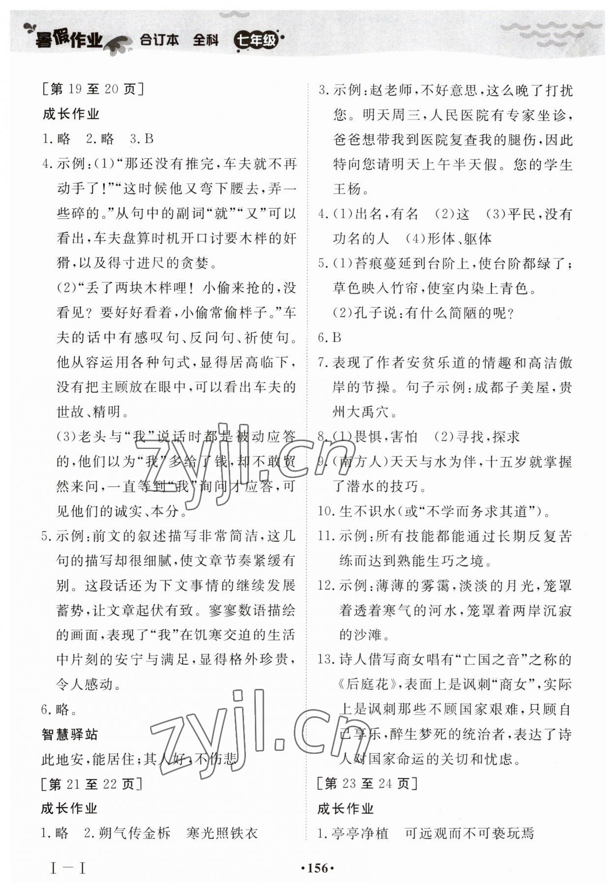 2023年暑假作业七年级全科江西高校出版社 第4页