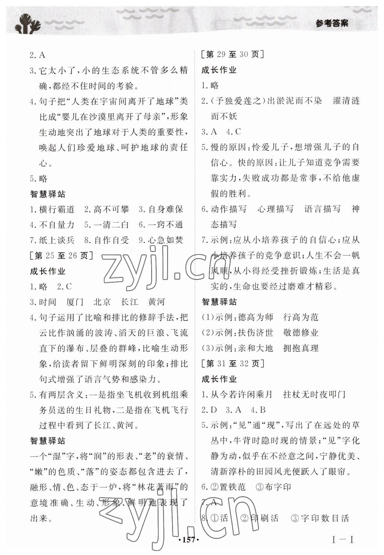 2023年暑假作業(yè)七年級全科江西高校出版社 第5頁