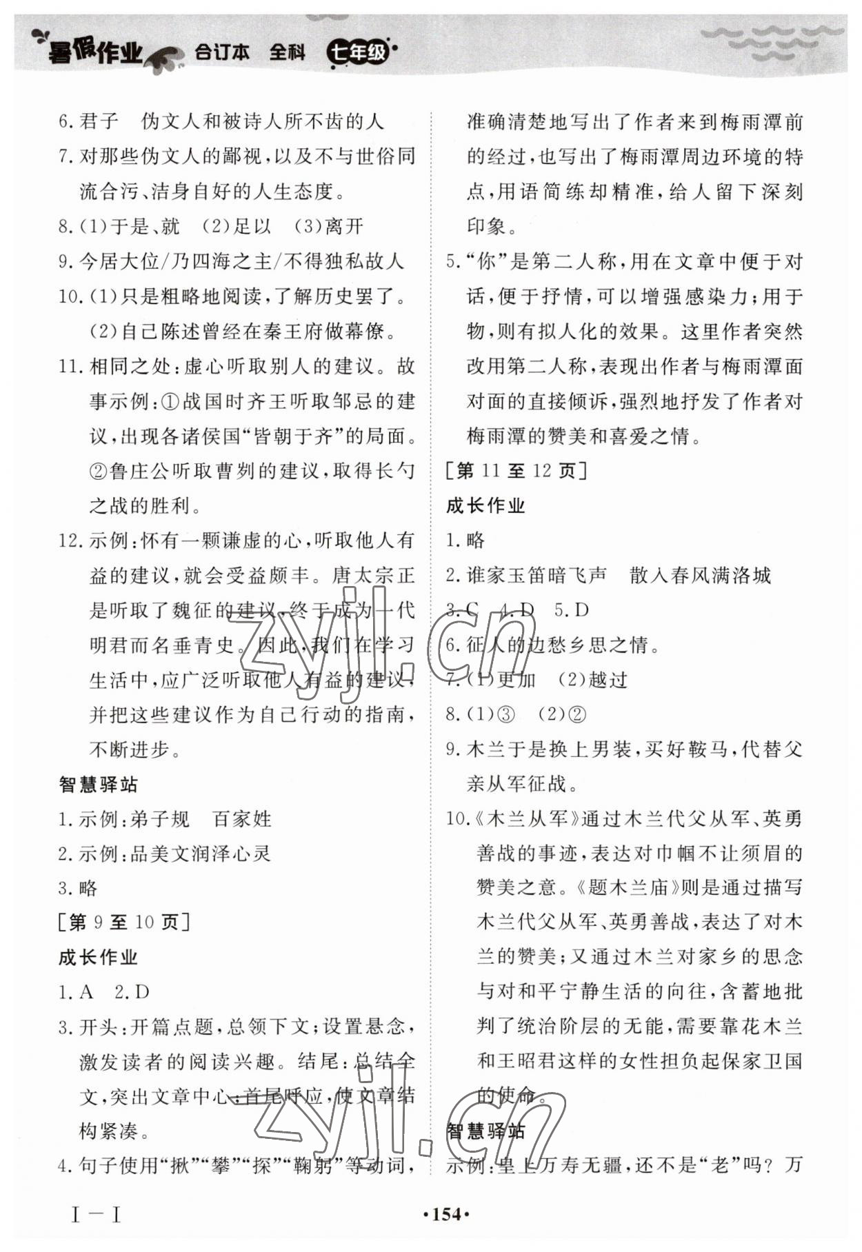 2023年暑假作业七年级全科江西高校出版社 第2页