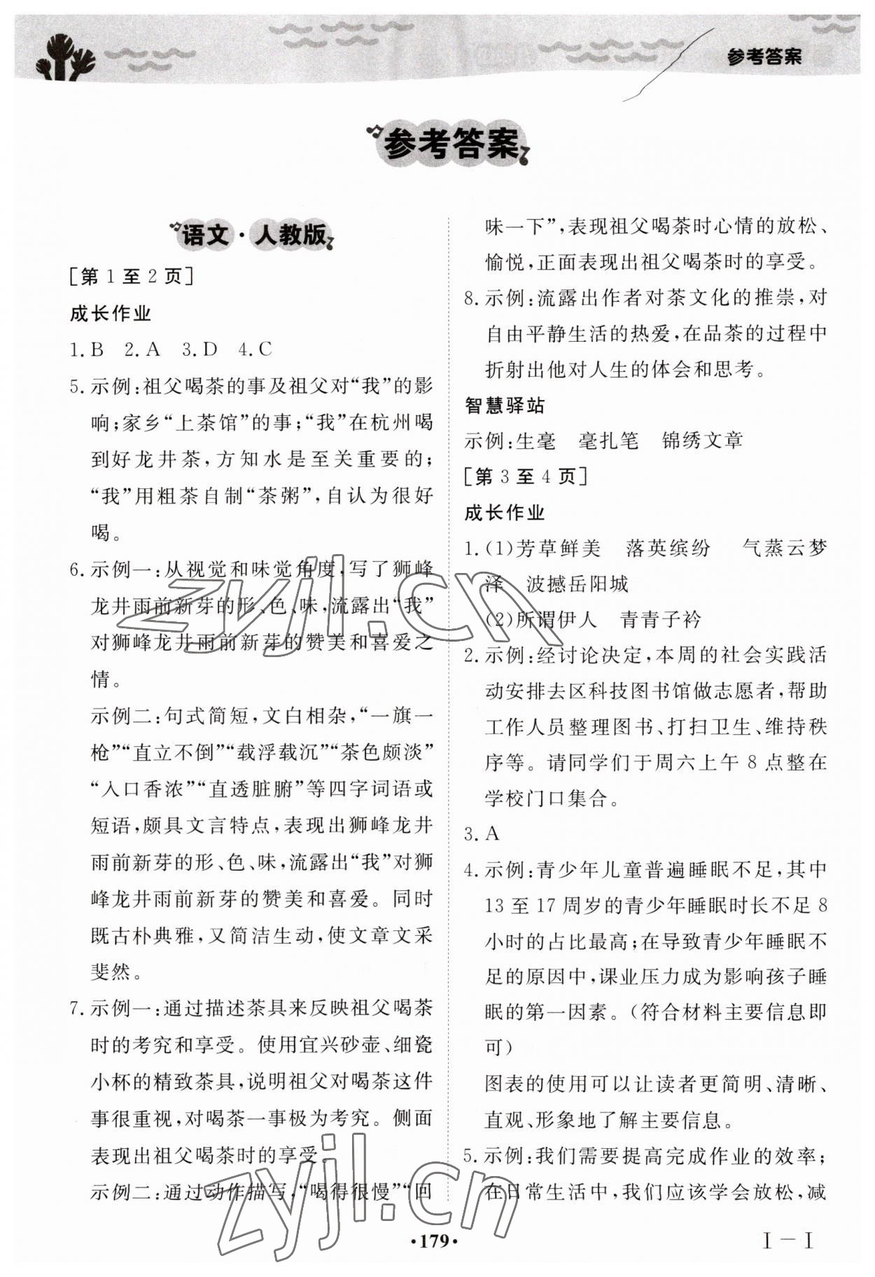 2023年暑假作业八年级全科合订本江西高校出版社 第1页