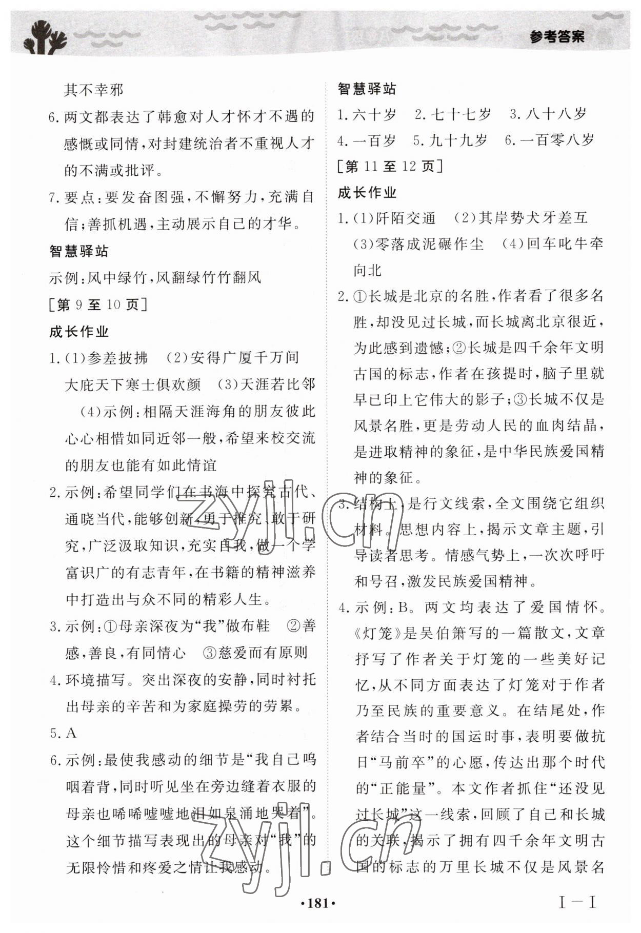 2023年暑假作业八年级全科合订本江西高校出版社 第3页