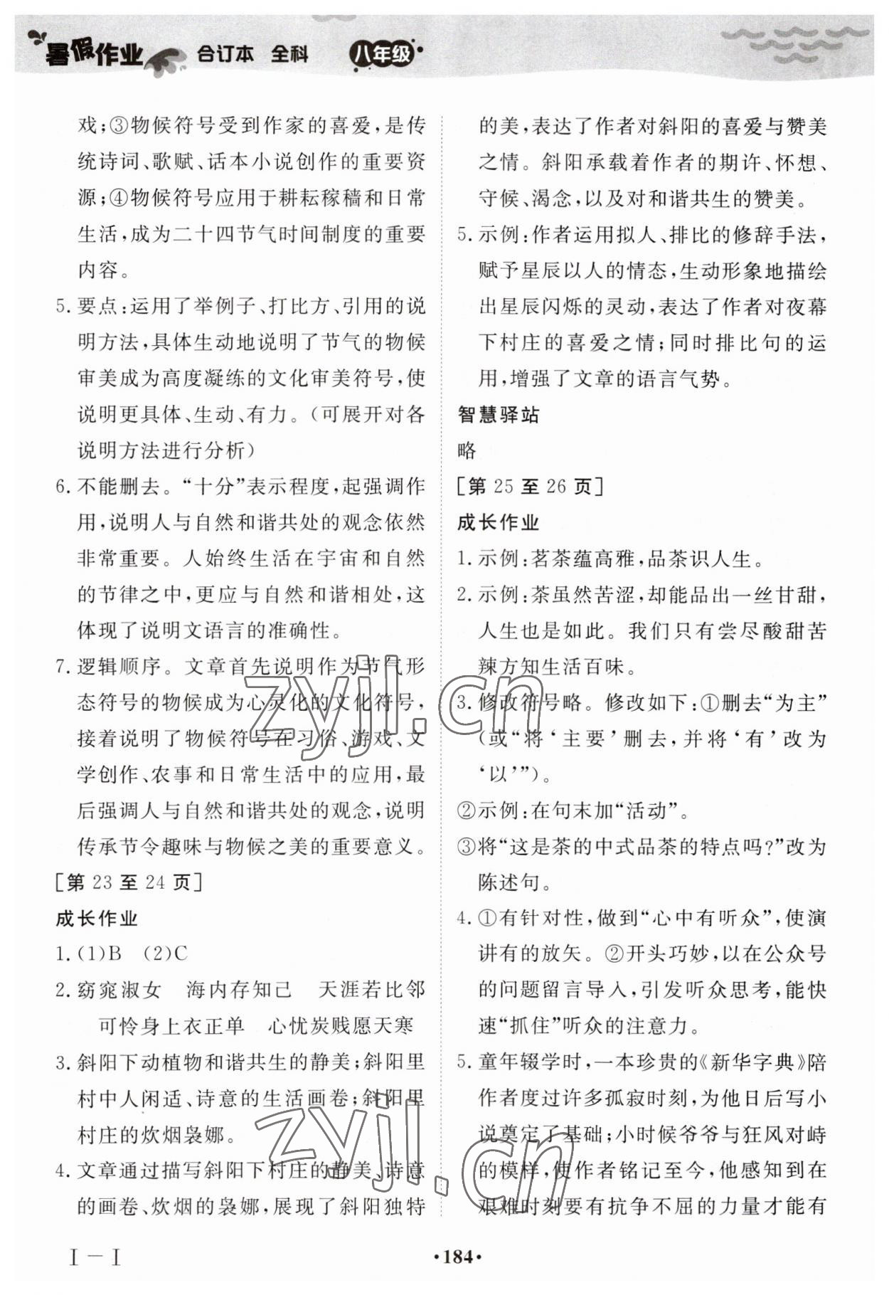 2023年暑假作業(yè)八年級全科合訂本江西高校出版社 第6頁