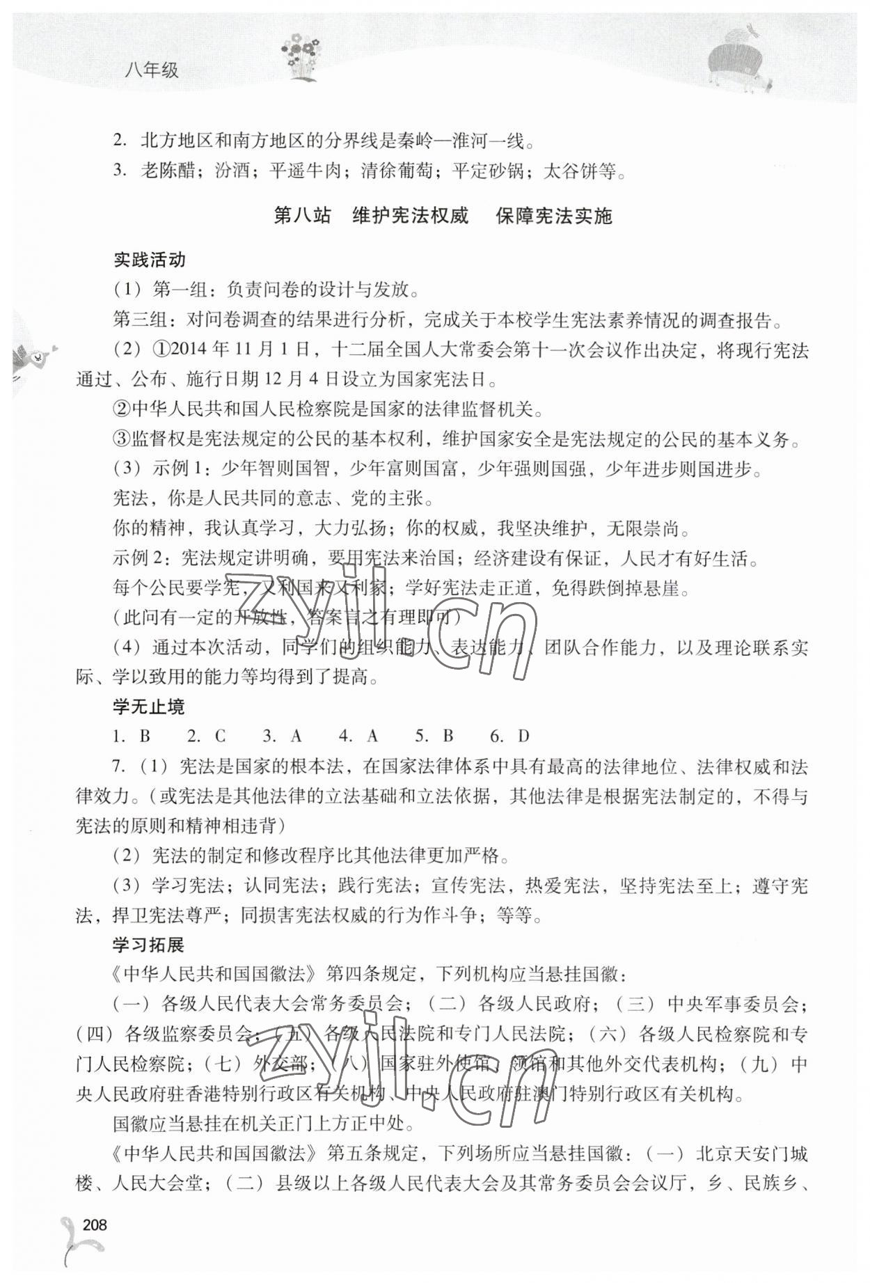 2023年新课程暑假作业本山西教育出版社八年级综合C版 参考答案第6页