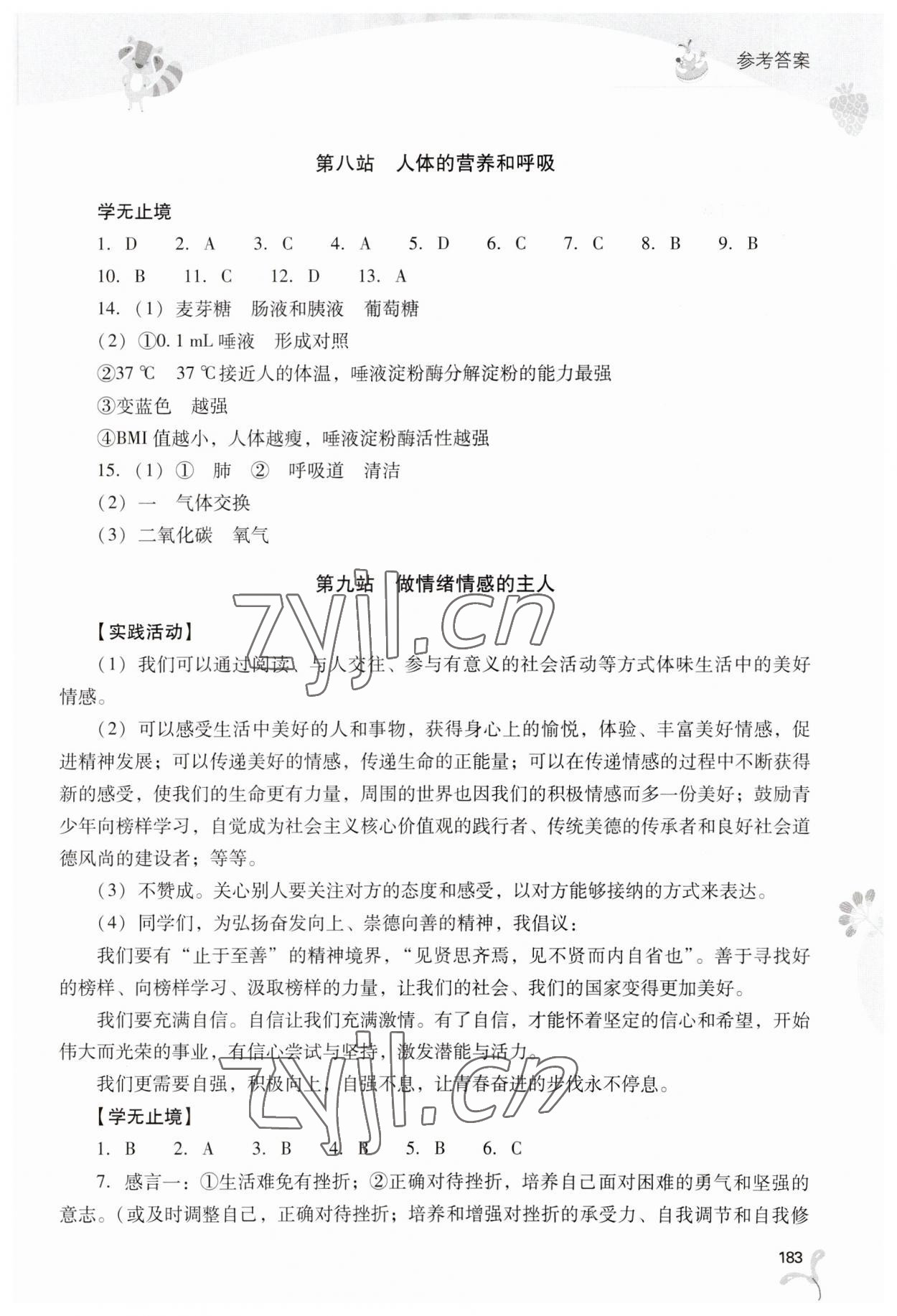 2023年新课程暑假作业本山西教育出版社七年级综合C版 参考答案第7页