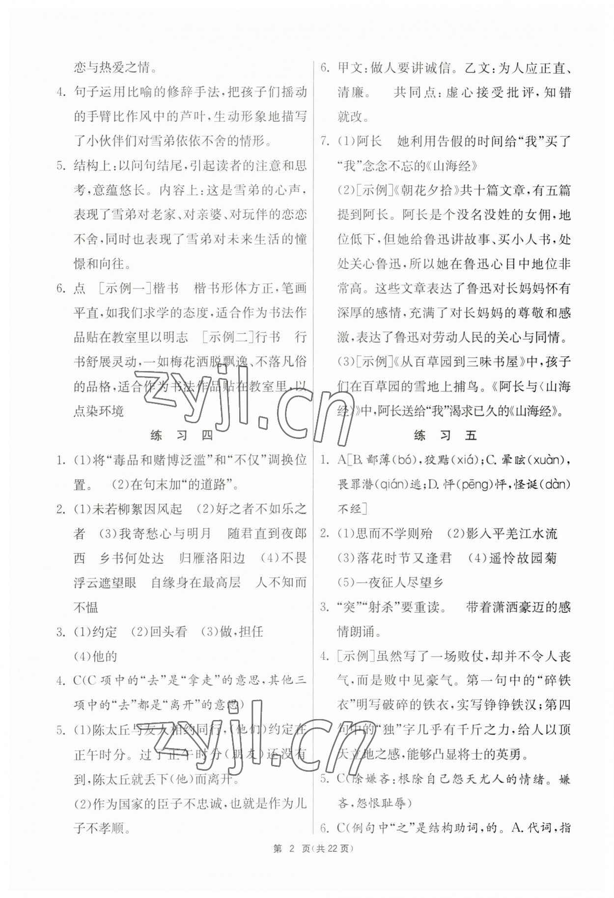 2023年快乐暑假七年级综合通用版吉林教育出版社 第2页