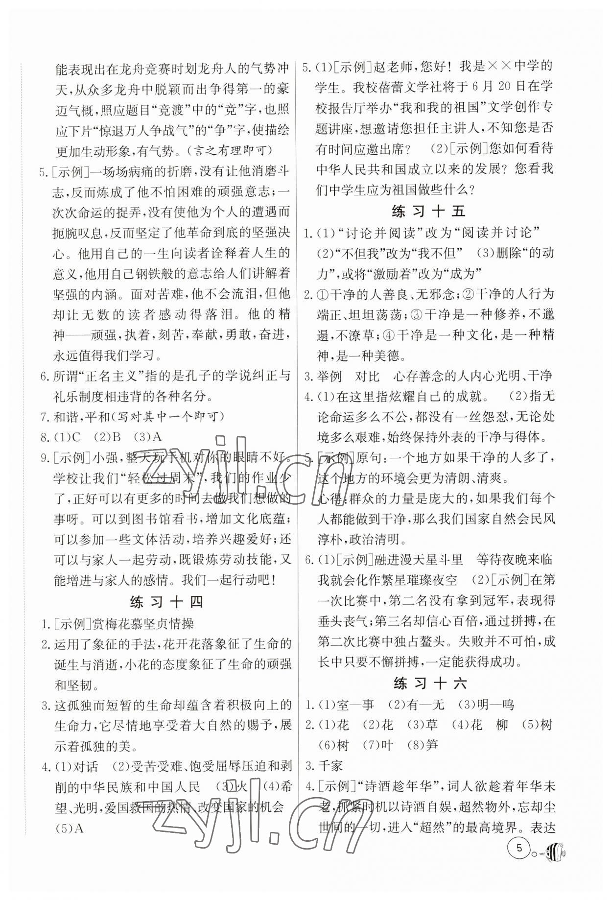 2023年快樂的暑假吉林教育出版社八年級合訂本 第5頁