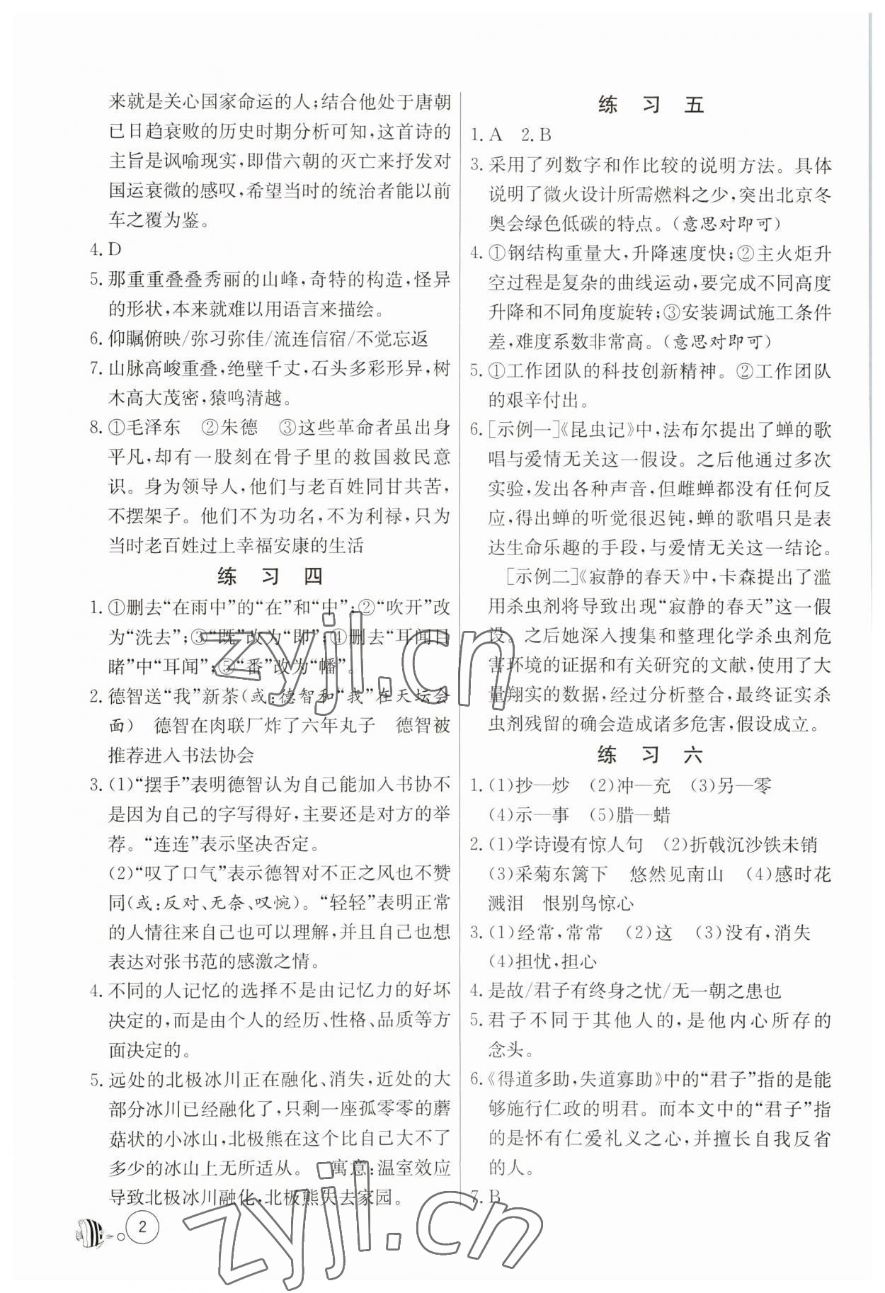 2023年快乐的暑假吉林教育出版社八年级合订本 第2页