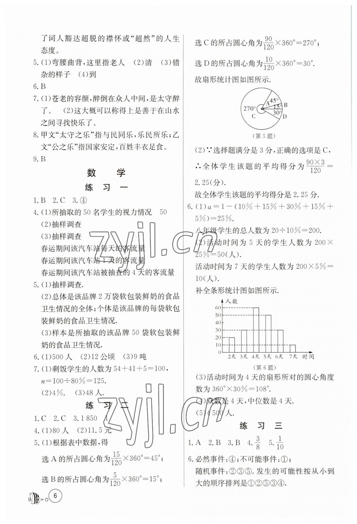 2023年快樂的暑假吉林教育出版社八年級(jí)合訂本 第6頁