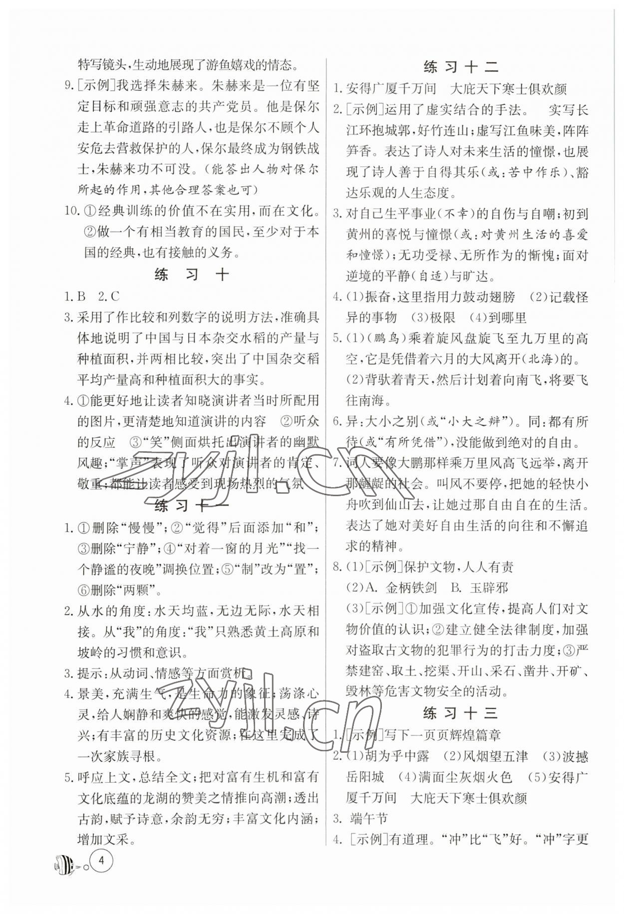 2023年快樂的暑假吉林教育出版社八年級合訂本 第4頁