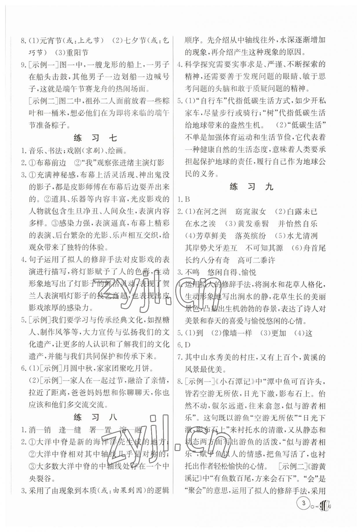 2023年快樂的暑假吉林教育出版社八年級合訂本 第3頁