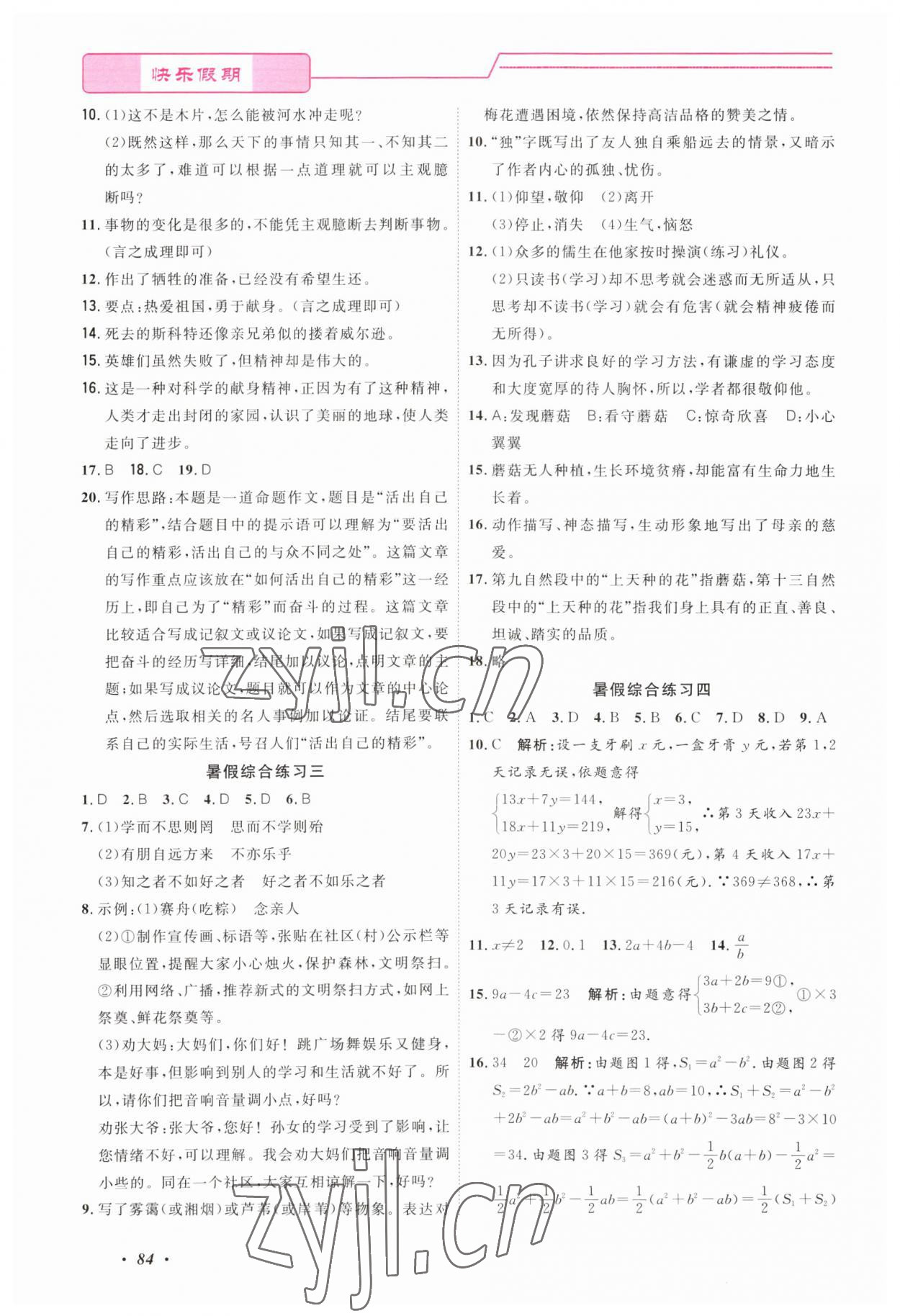 2023年快樂假期暑假作業(yè)寧波出版社七年級(jí)合訂本 第2頁