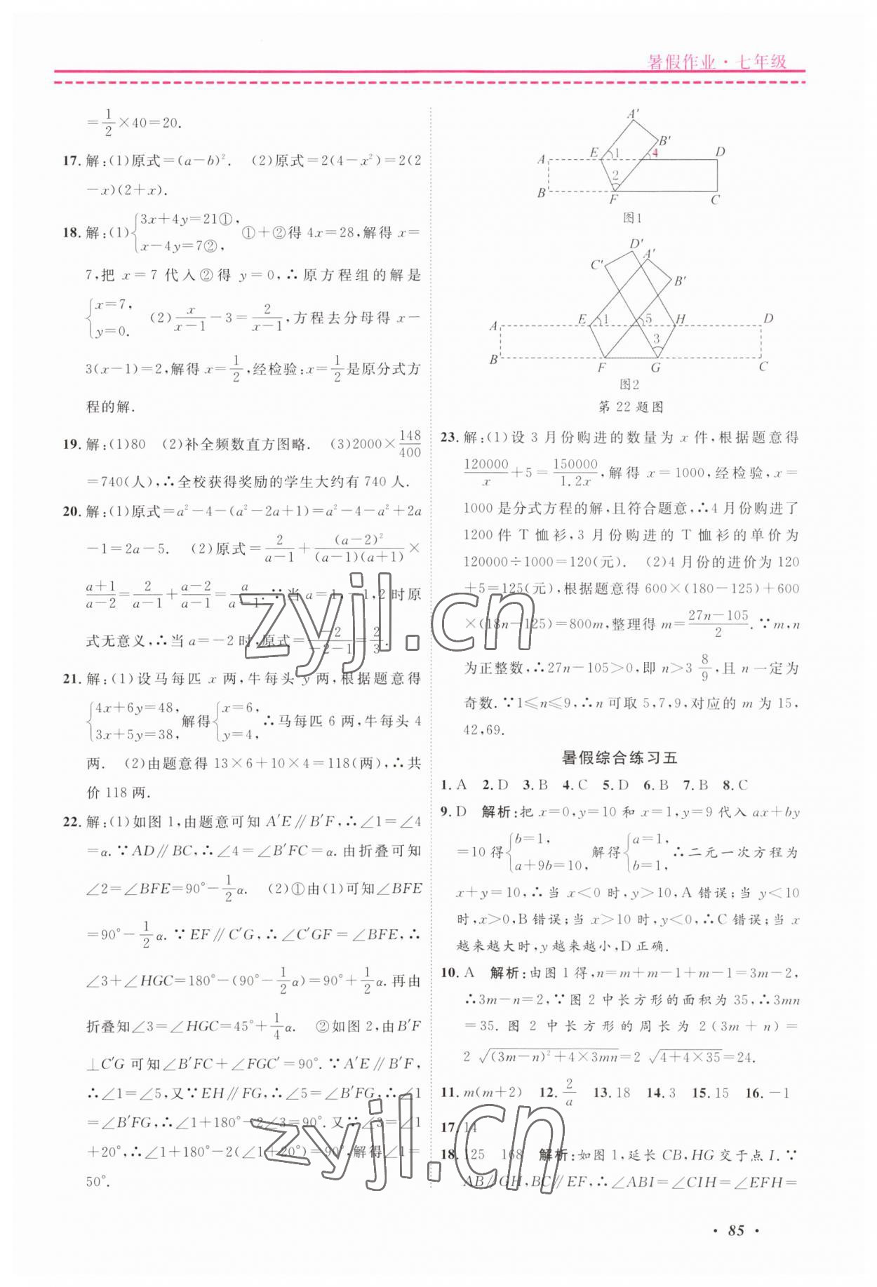 2023年快樂假期暑假作業(yè)寧波出版社七年級合訂本 第3頁