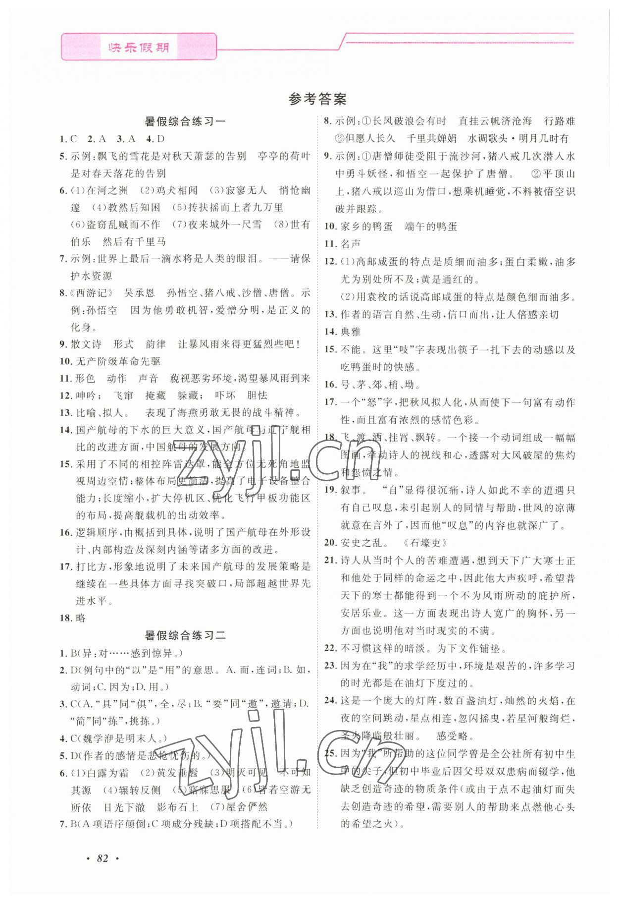 2023年快樂假期暑假作業(yè)寧波出版社八年級合訂本 參考答案第1頁