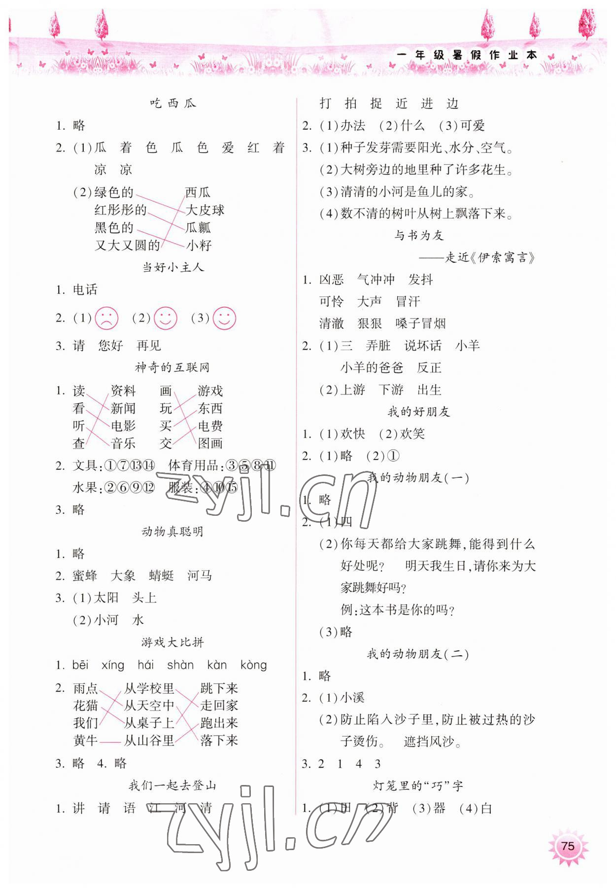 2023年暑假作业本小学一年级天天练语文晋城专版A希望出版社 参考答案第2页