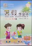 2023年暑假作業(yè)本小學(xué)一年級(jí)天天練語文晉城專版A希望出版社