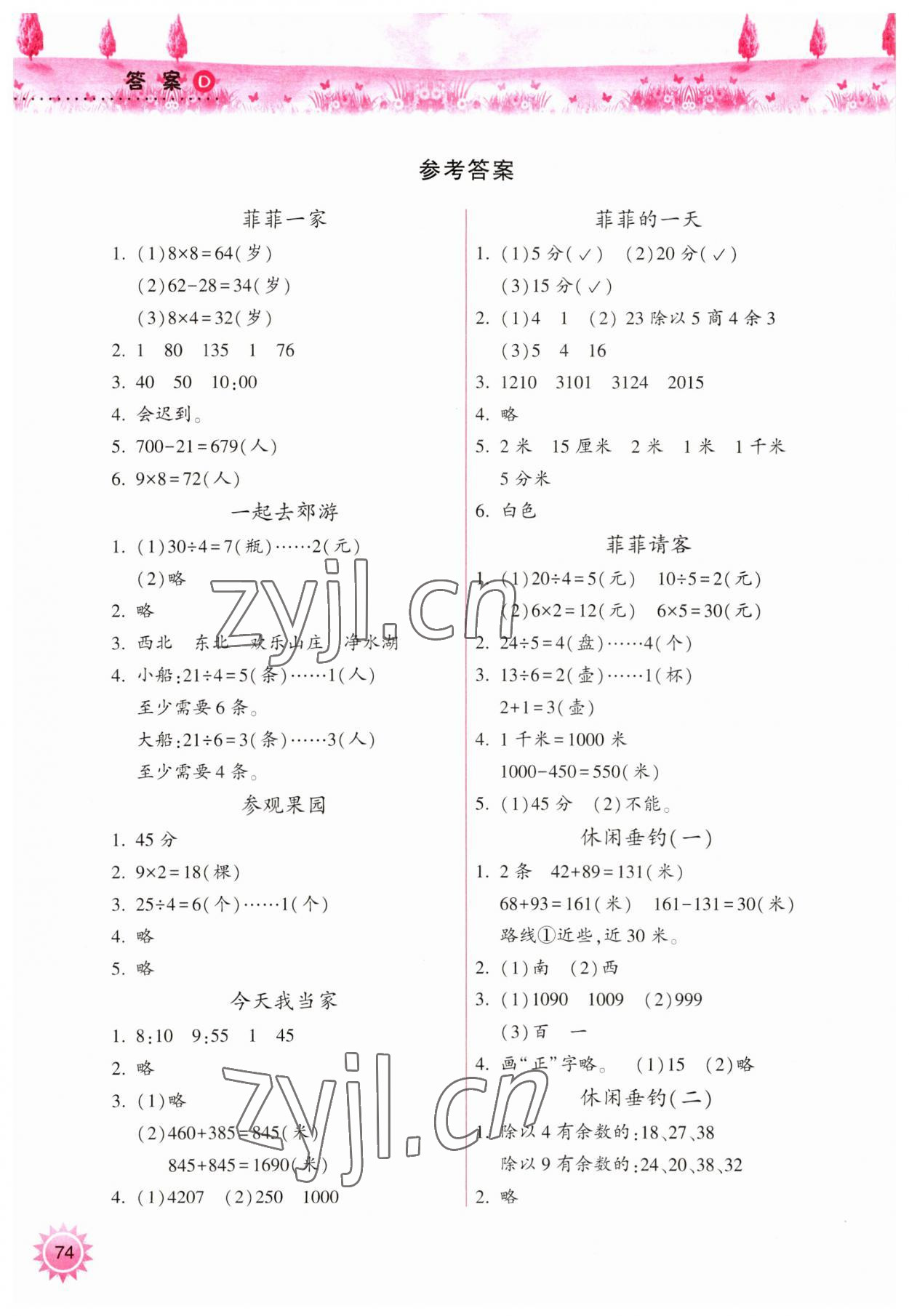 2023年暑假作业本希望出版社二年级晋城专版B 参考答案第1页