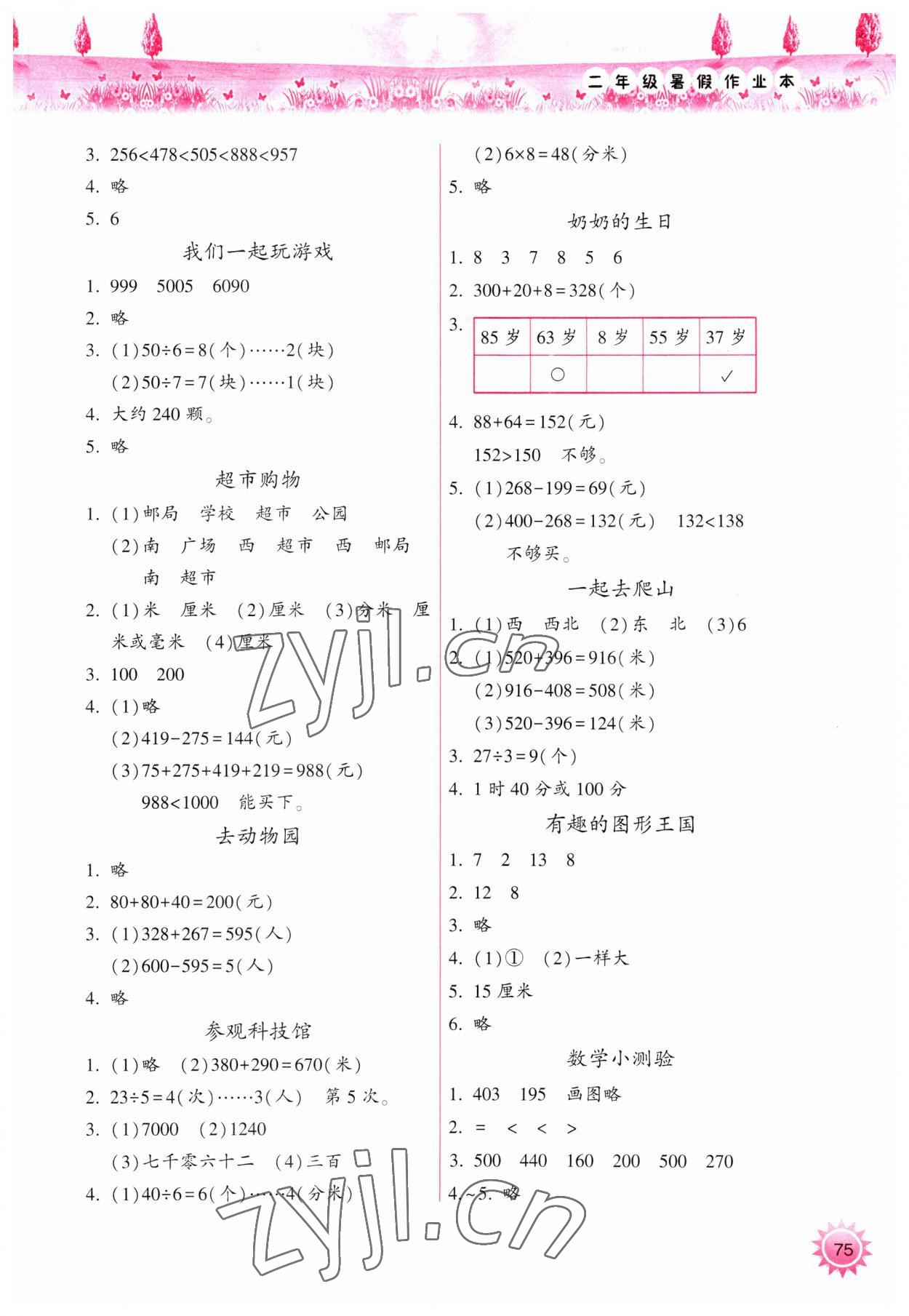 2023年暑假作业本希望出版社二年级晋城专版B 参考答案第2页