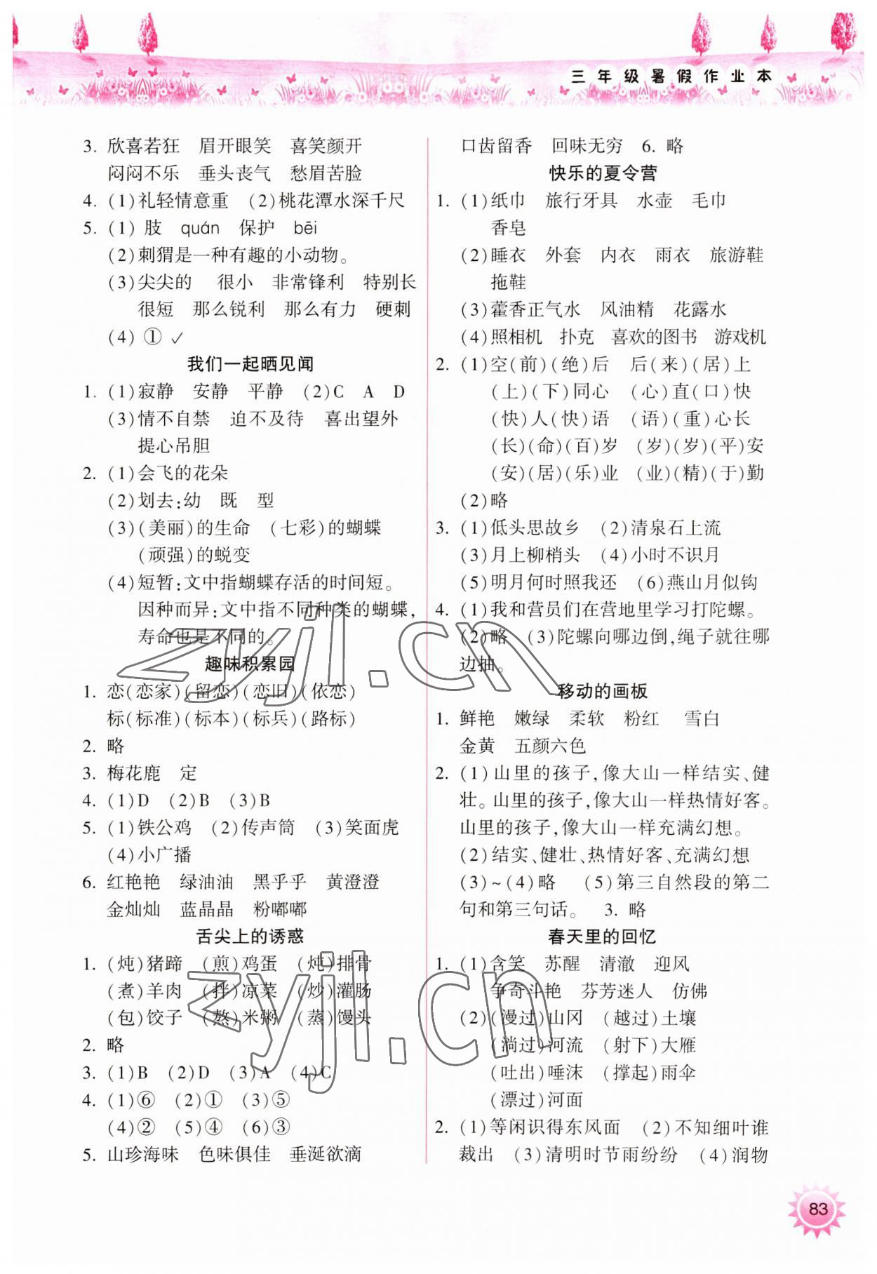 2023年暑假作业本小学三年级天天练语文英语晋城专版A希望出版社 参考答案第2页