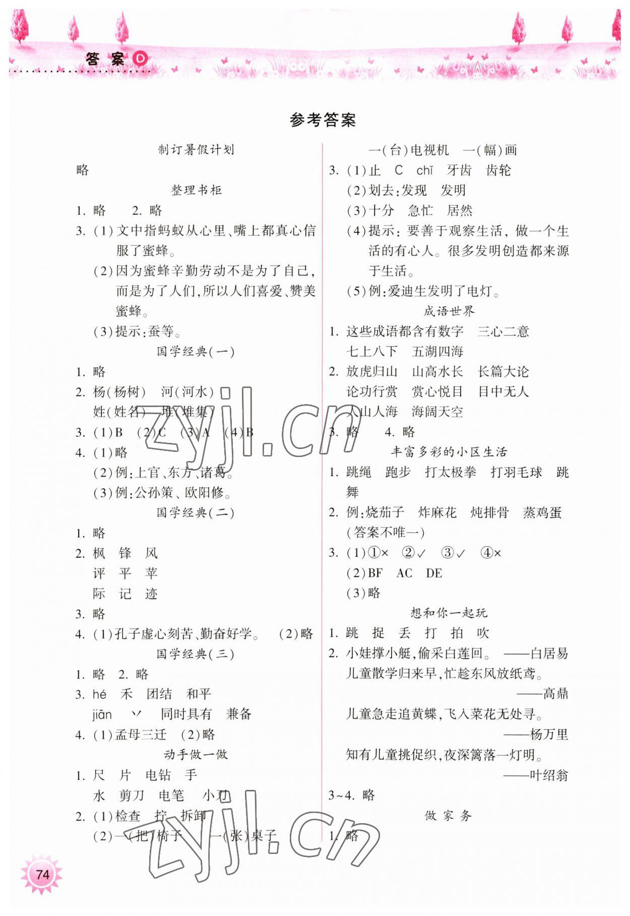 2023年暑假作业本小学二年级天天练语文晋城专版A希望出版社 参考答案第1页