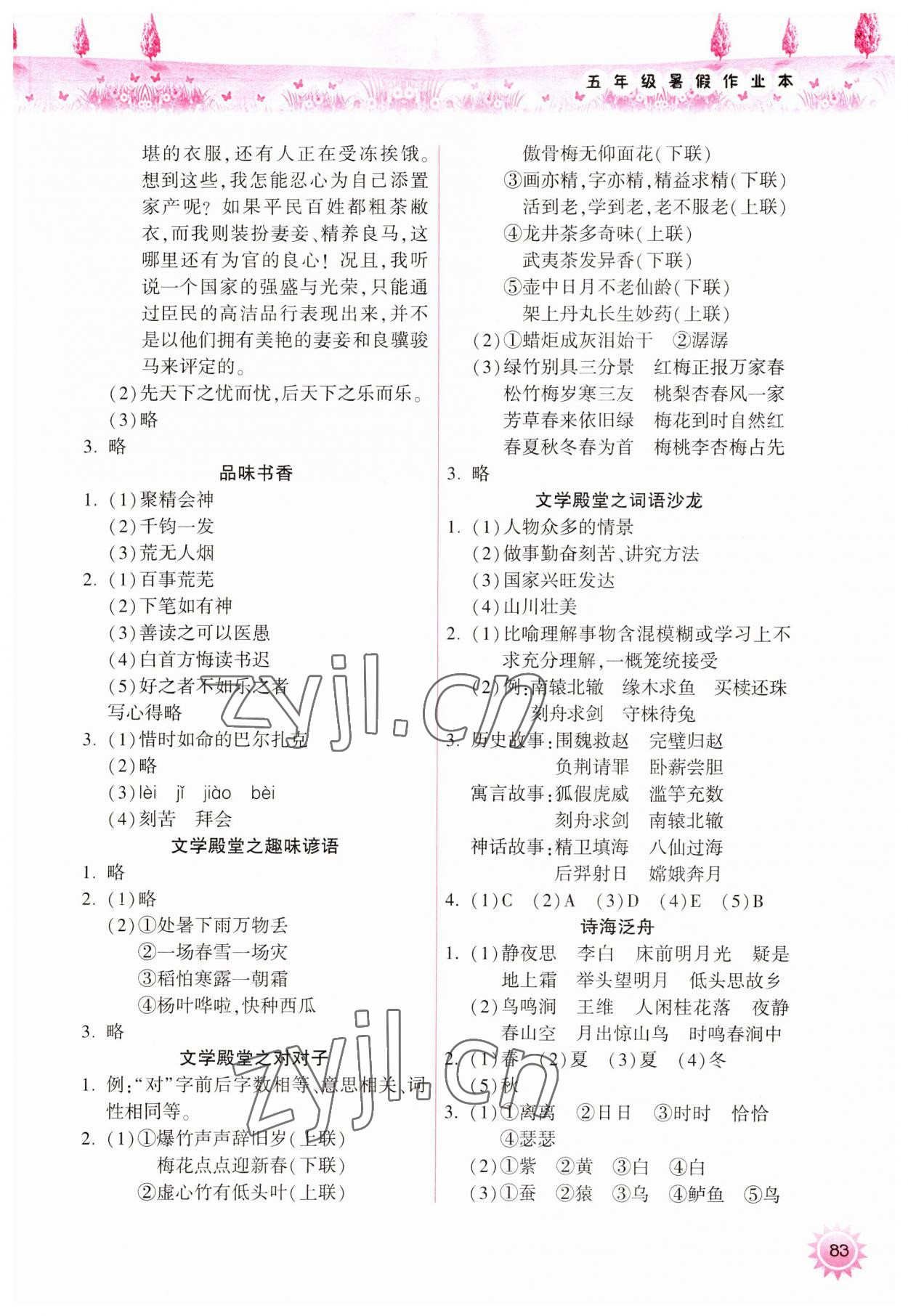 2023年暑假作业本小学五年级天天练晋城专版A希望出版社 参考答案第2页