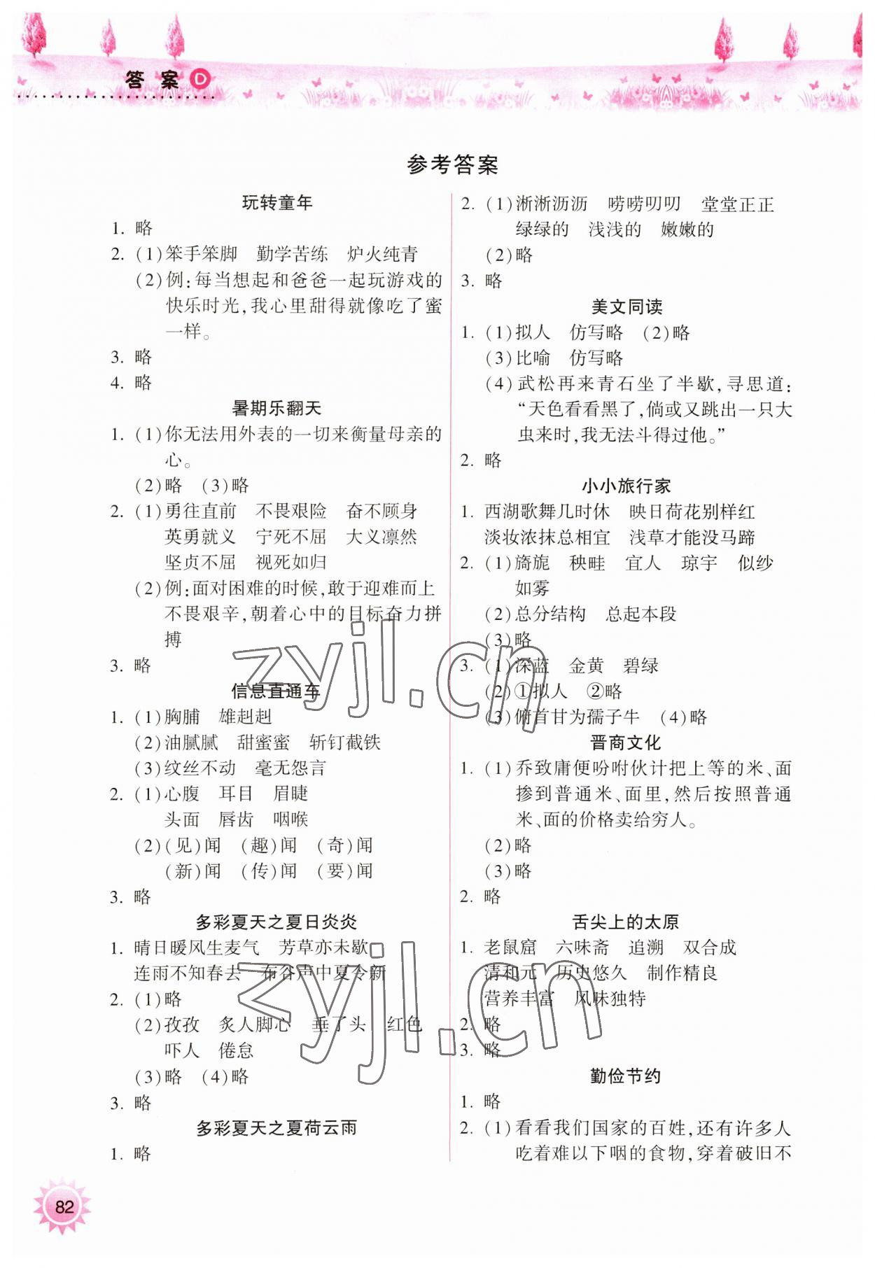 2023年暑假作业本小学五年级天天练晋城专版A希望出版社 参考答案第1页