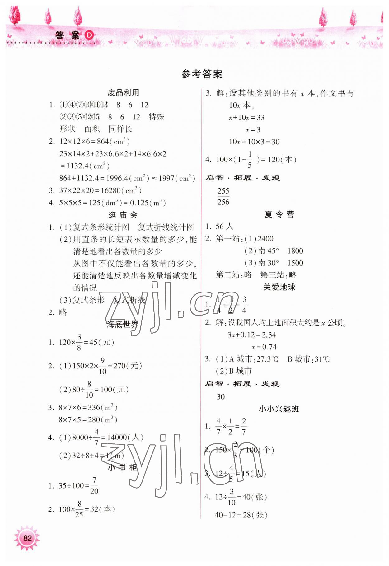 2023年暑假作业本希望出版社五年级B晋城专版 参考答案第1页