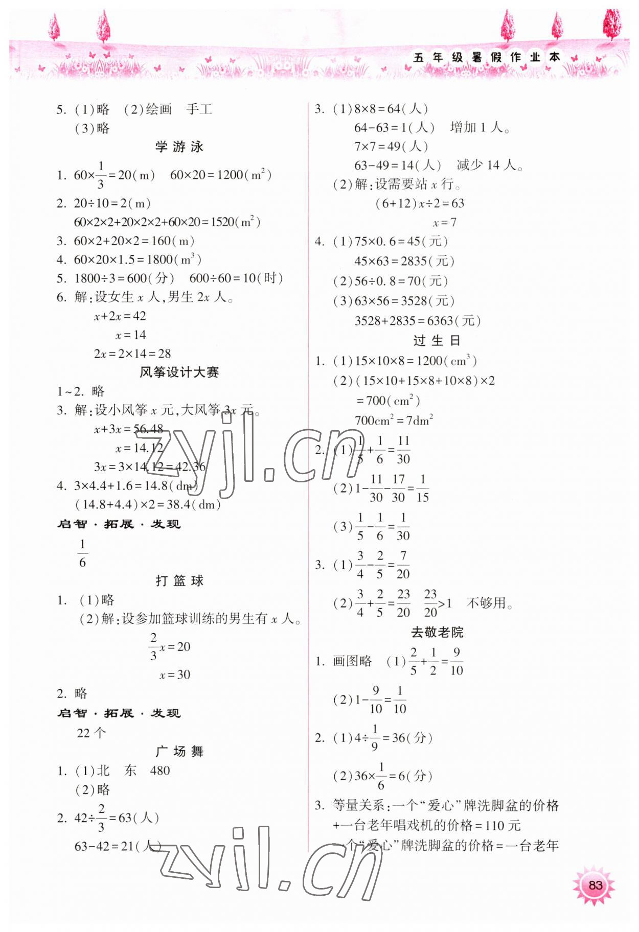 2023年暑假作业本希望出版社五年级B晋城专版 参考答案第2页