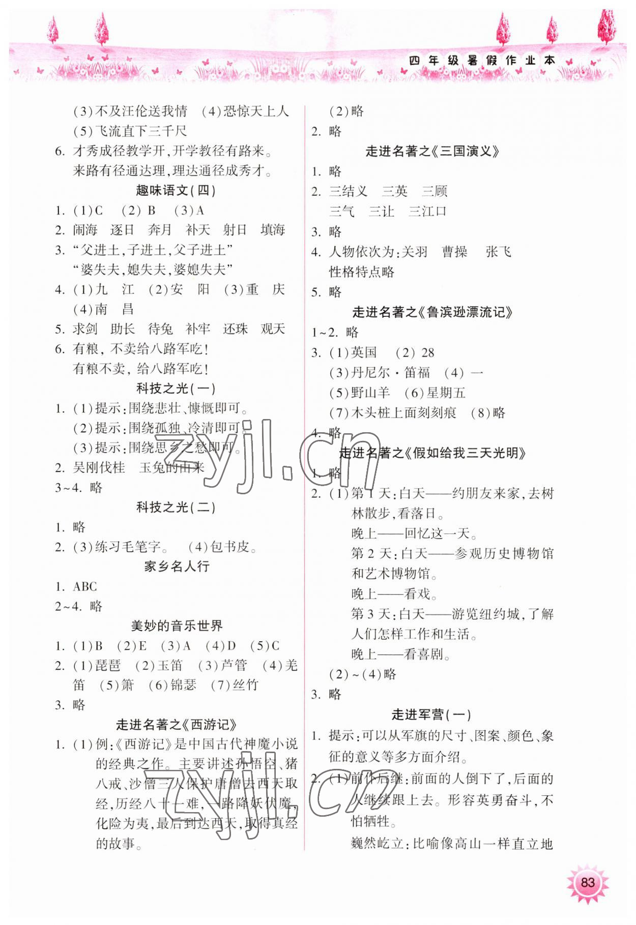 2023年暑假作业本希望出版社四年级晋城专版A 参考答案第2页