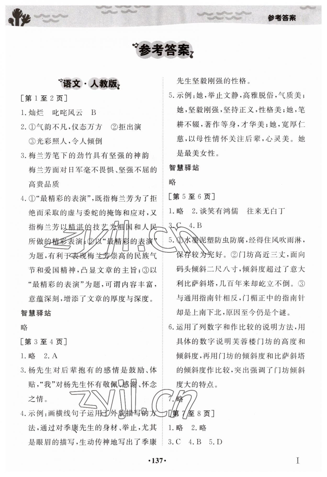 2023年暑假作业七年级合订本江西高校出版社 第1页