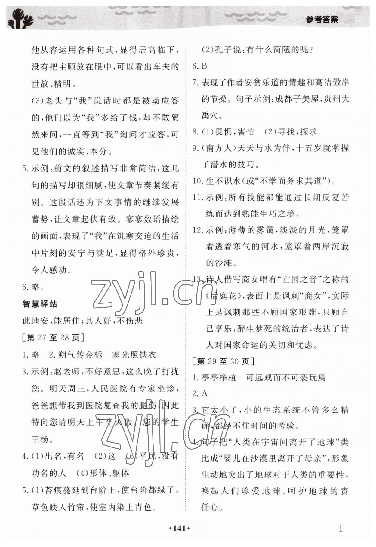 2023年暑假作业七年级合订本江西高校出版社 第5页