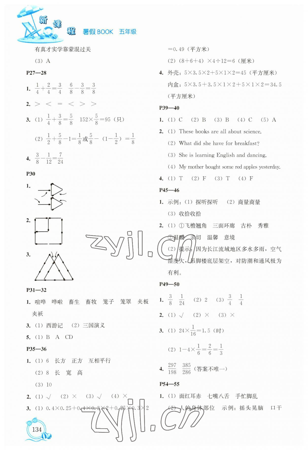 2023年新課程暑假BOOK五年級(jí) 第2頁(yè)