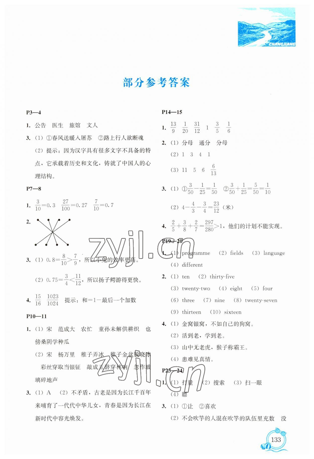 2023年新課程暑假BOOK五年級(jí) 第1頁(yè)