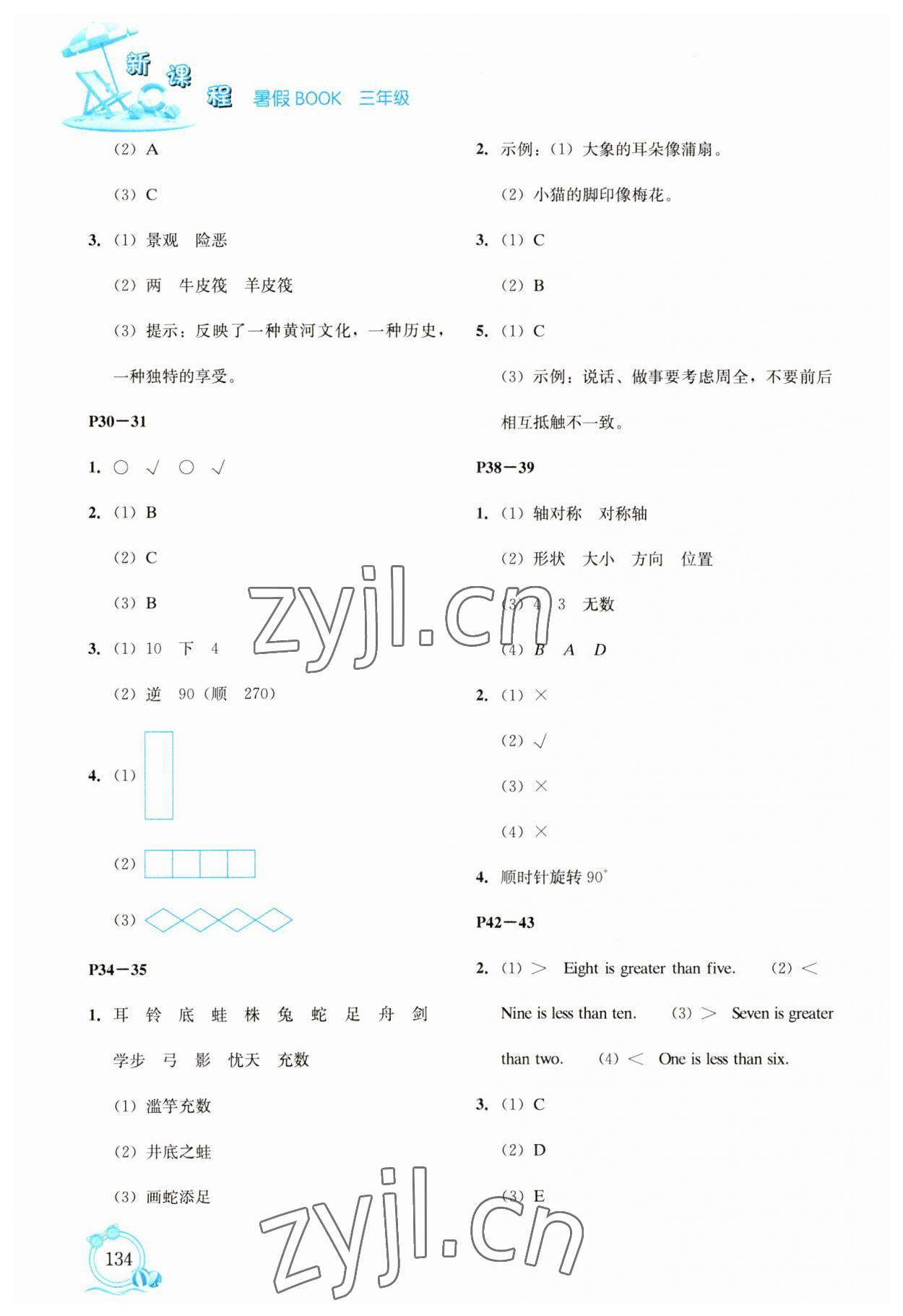 2023年新課程暑假BOOK三年級綜合人教版 第2頁