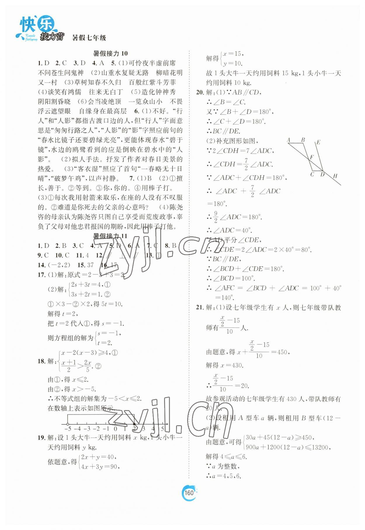 2023年假期作業(yè)快樂接力營暑假七年級 第4頁