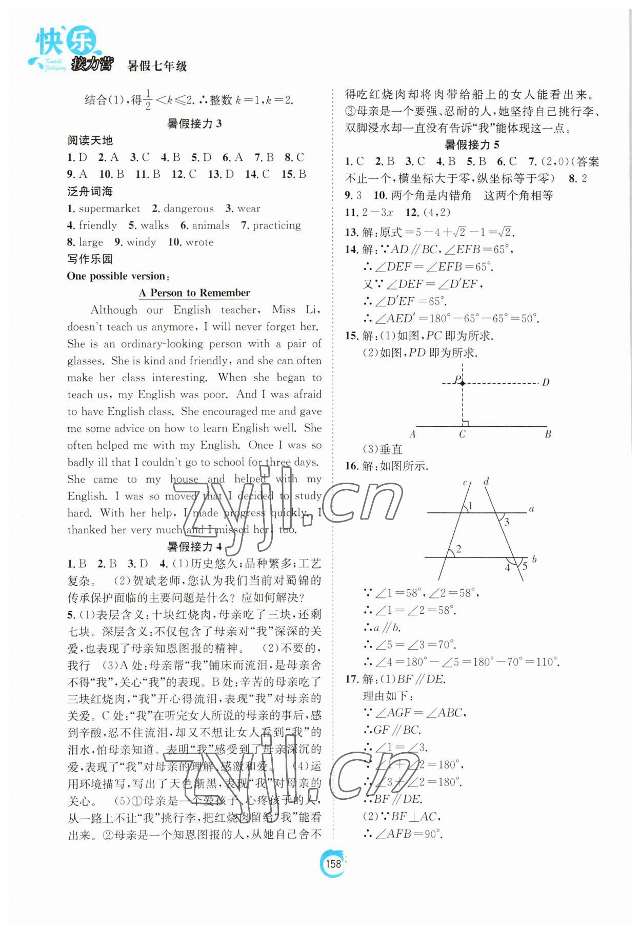 2023年假期作业快乐接力营暑假七年级 第2页