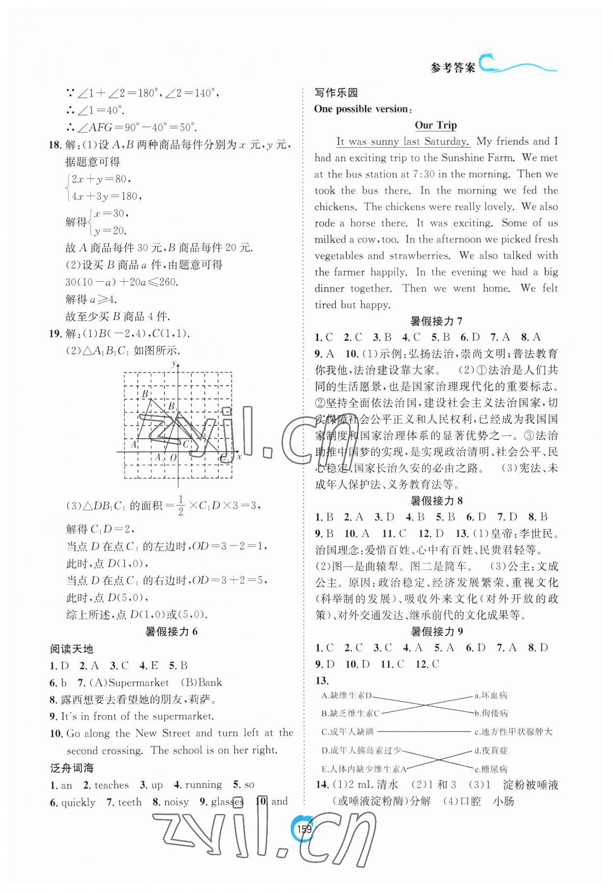 2023年假期作業(yè)快樂接力營暑假七年級 第3頁