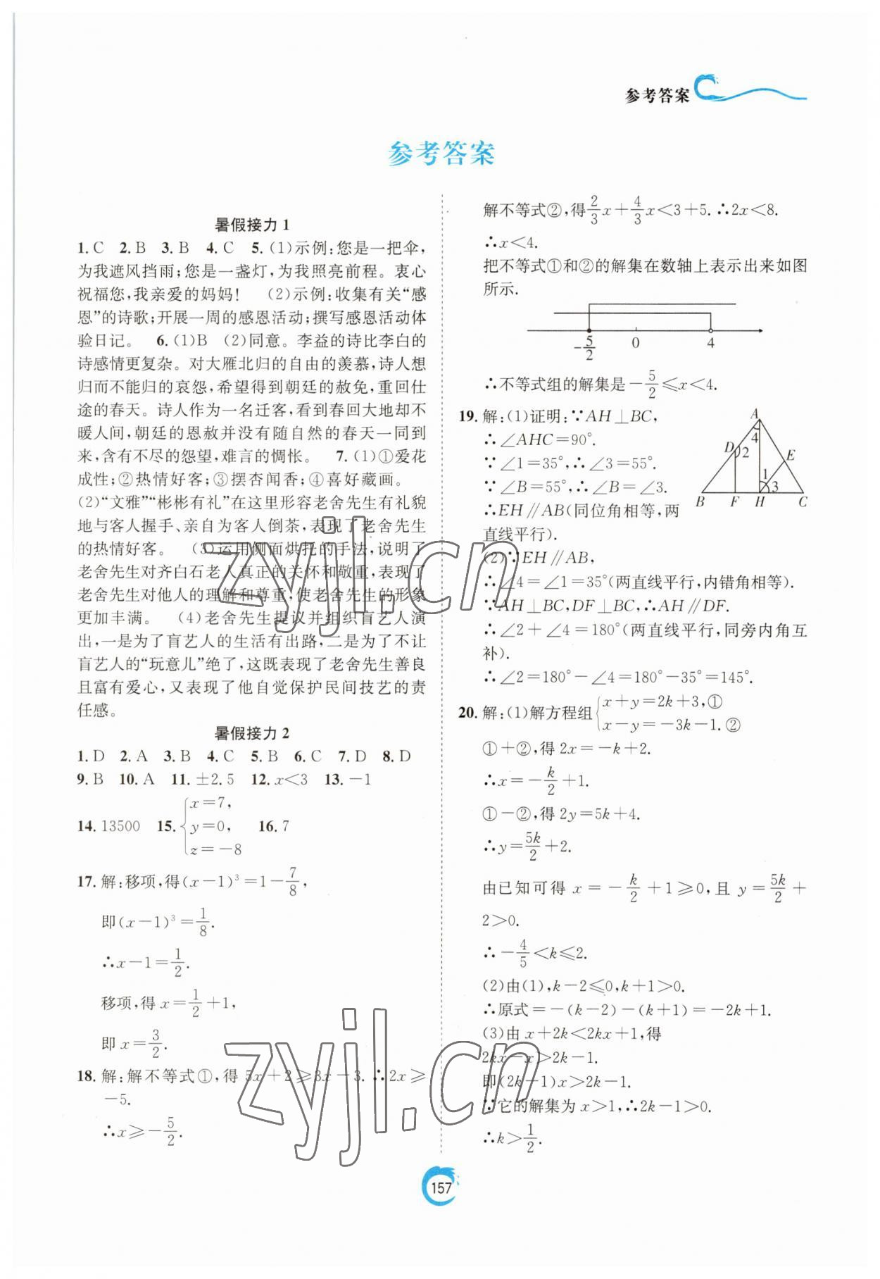 2023年假期作業(yè)快樂接力營暑假七年級 第1頁