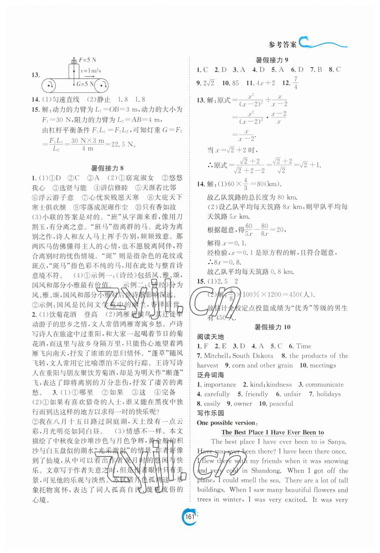 2023年假期作業(yè)快樂接力營暑假八年級 第3頁