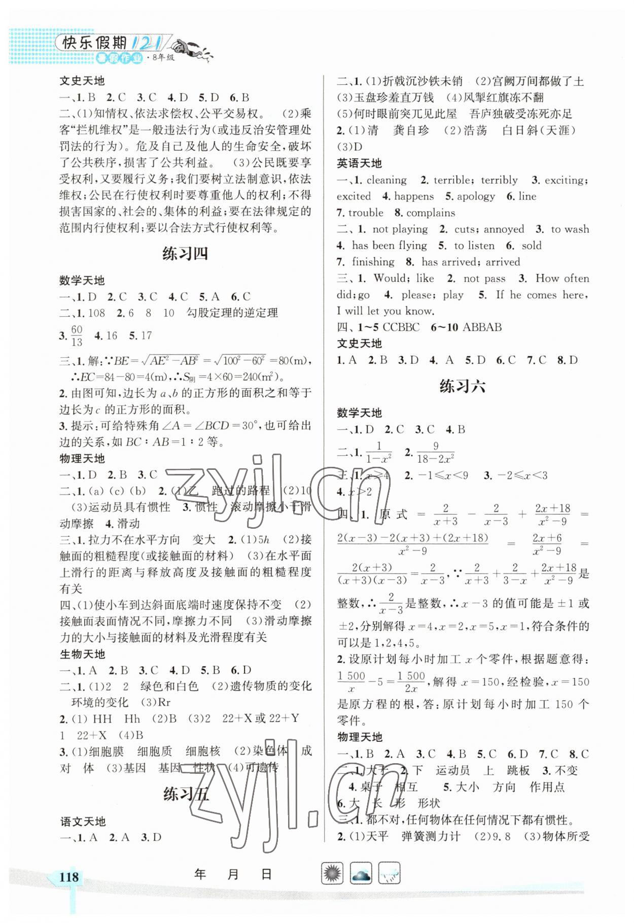 2023年快乐假期121暑假作业八年级 第2页