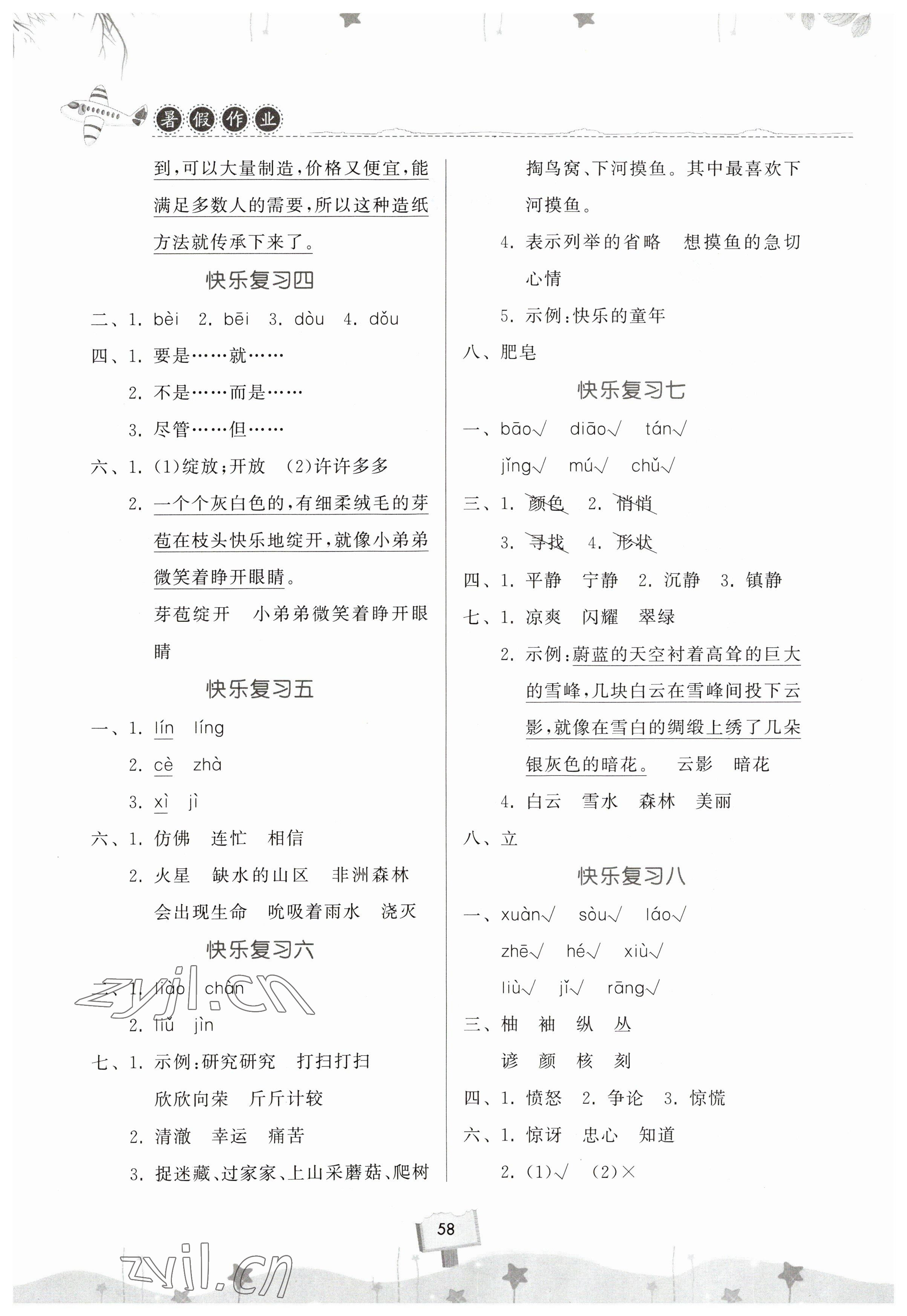 2023年暑假作业快乐暑假天天练三年级语文 参考答案第2页