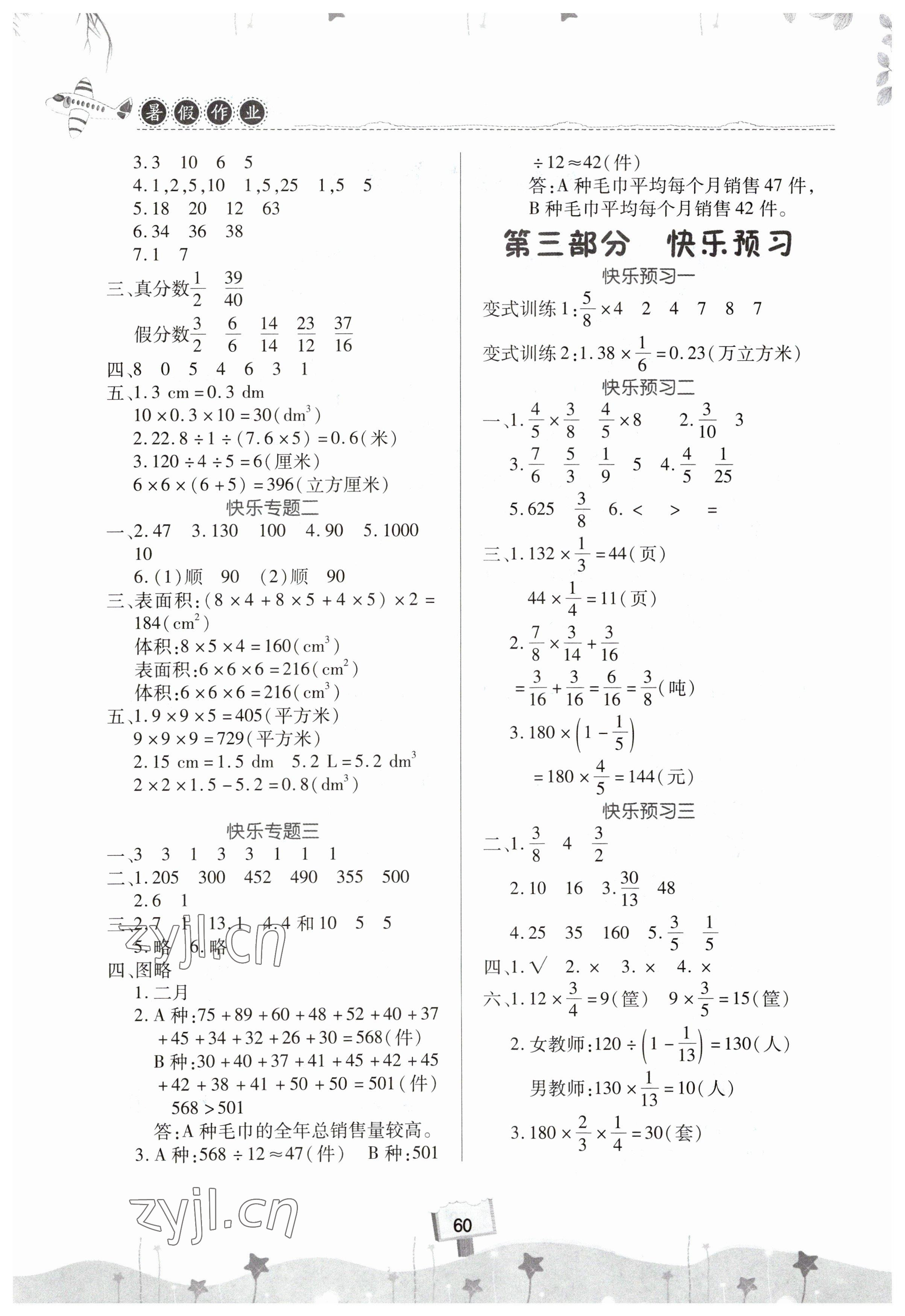 2023年暑假作业快乐暑假天天练五年级数学 参考答案第2页
