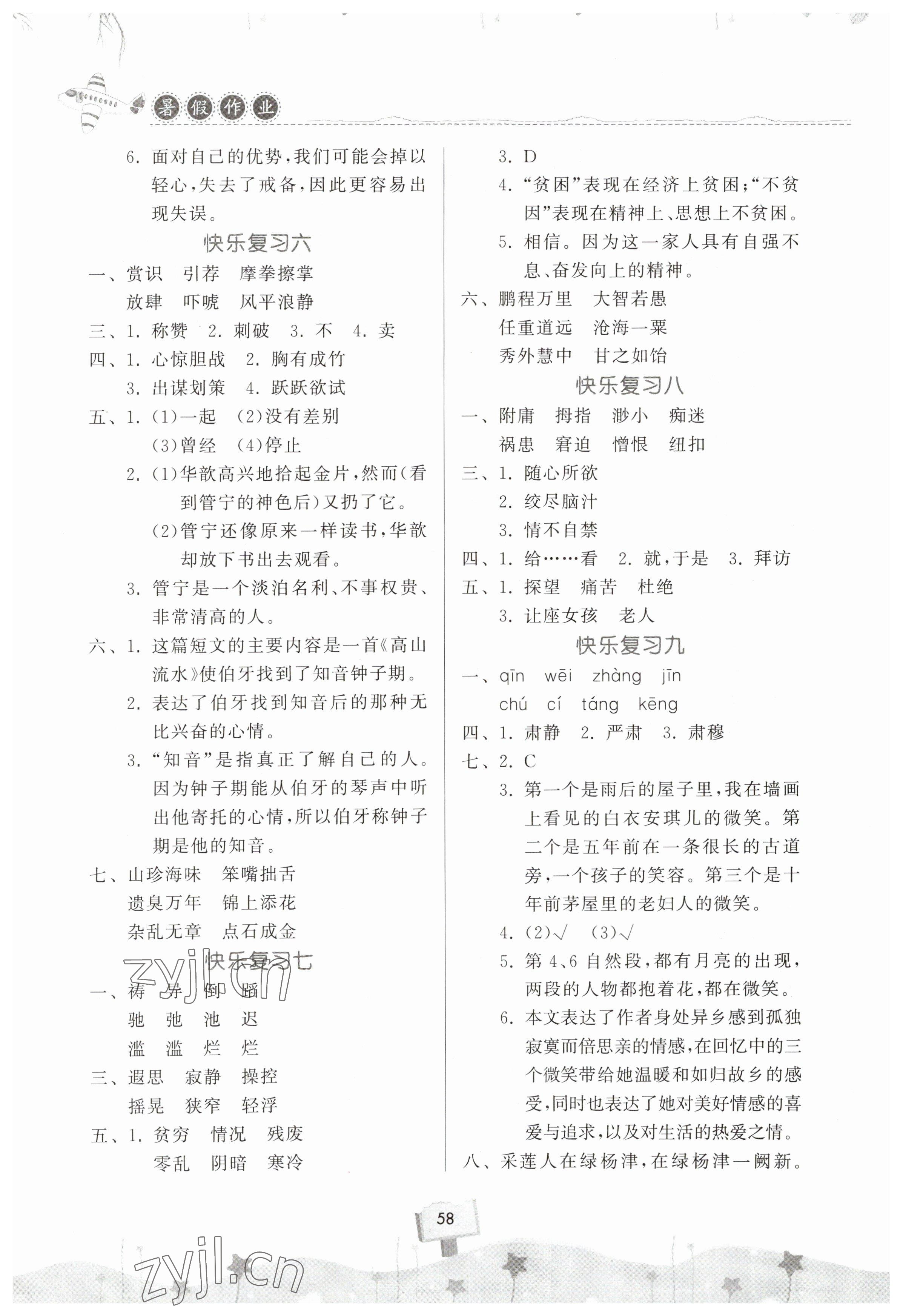2023年暑假作业快乐暑假天天练五年级语文 参考答案第2页